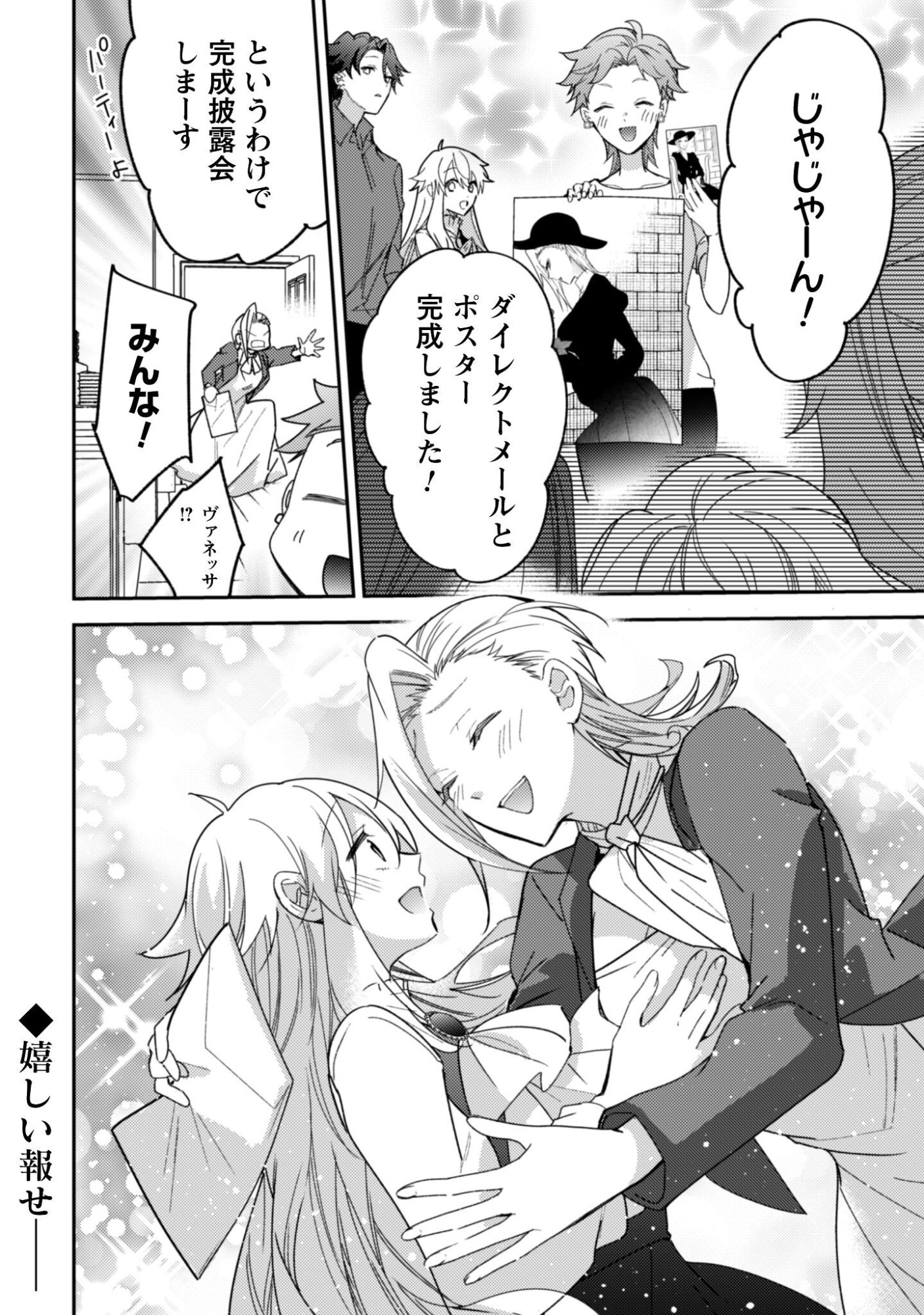Lens-goshi, Tatta Ichido no Koi wo suru - Shissou Reijou to Cameraman - Chapter 11 - Page 31
