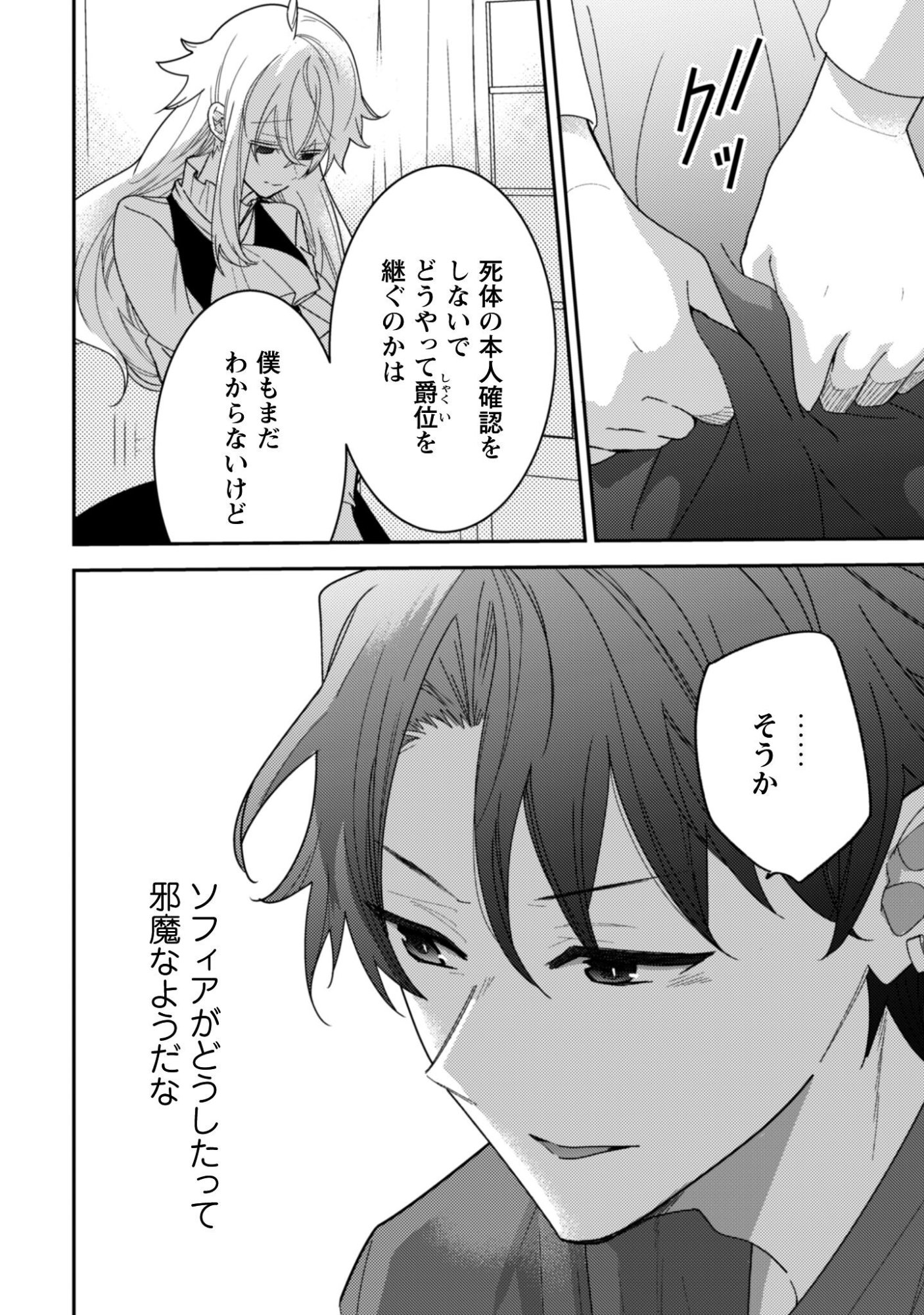 Lens-goshi, Tatta Ichido no Koi wo suru - Shissou Reijou to Cameraman - Chapter 12 - Page 13