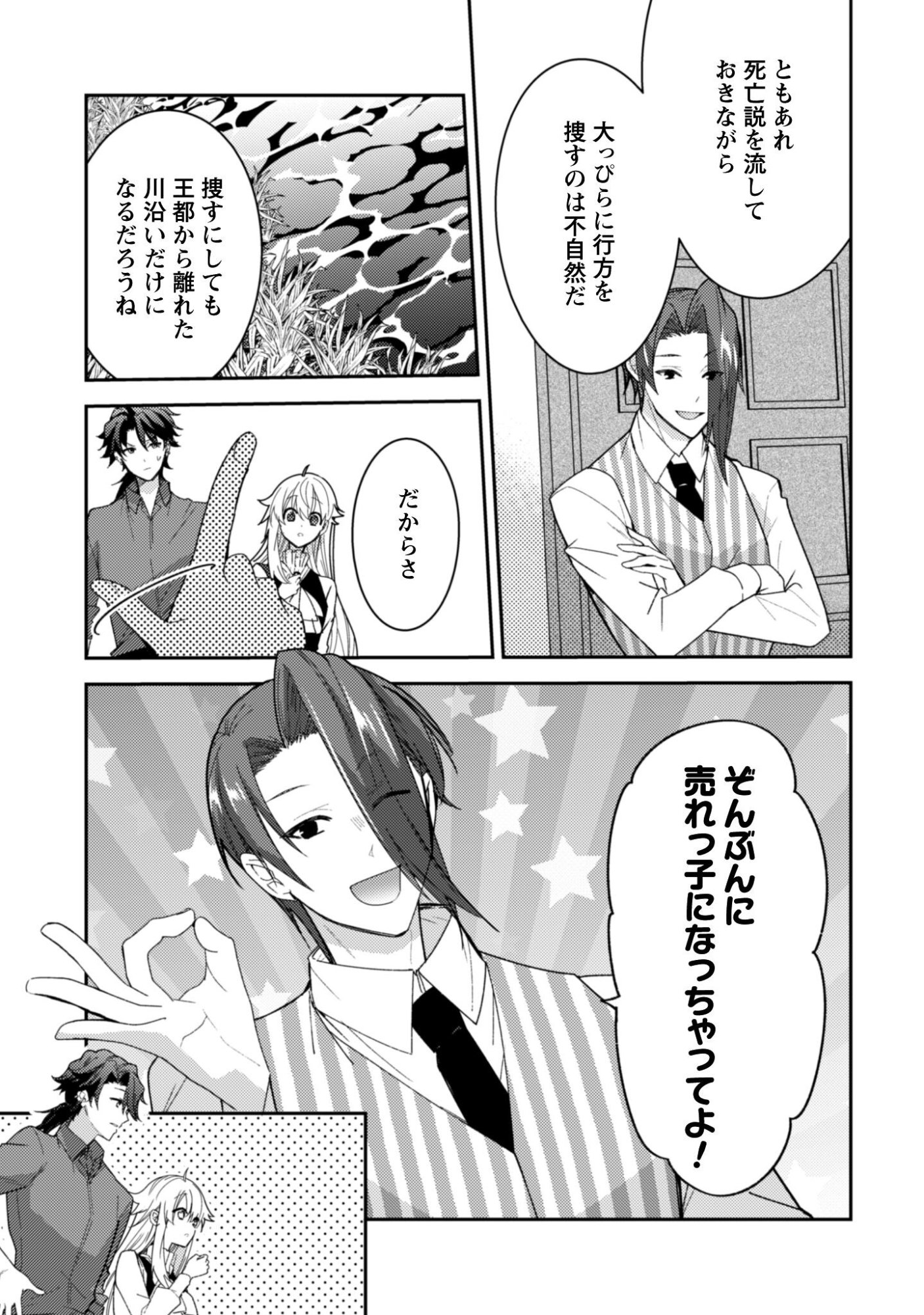 Lens-goshi, Tatta Ichido no Koi wo suru - Shissou Reijou to Cameraman - Chapter 12 - Page 14