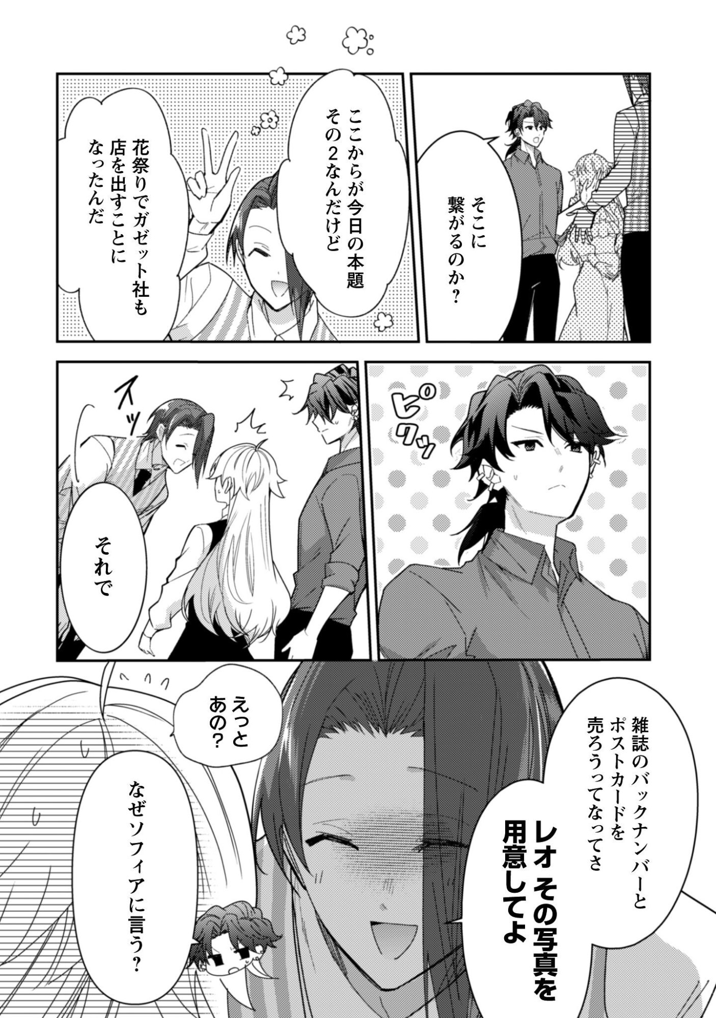 Lens-goshi, Tatta Ichido no Koi wo suru - Shissou Reijou to Cameraman - Chapter 12 - Page 15