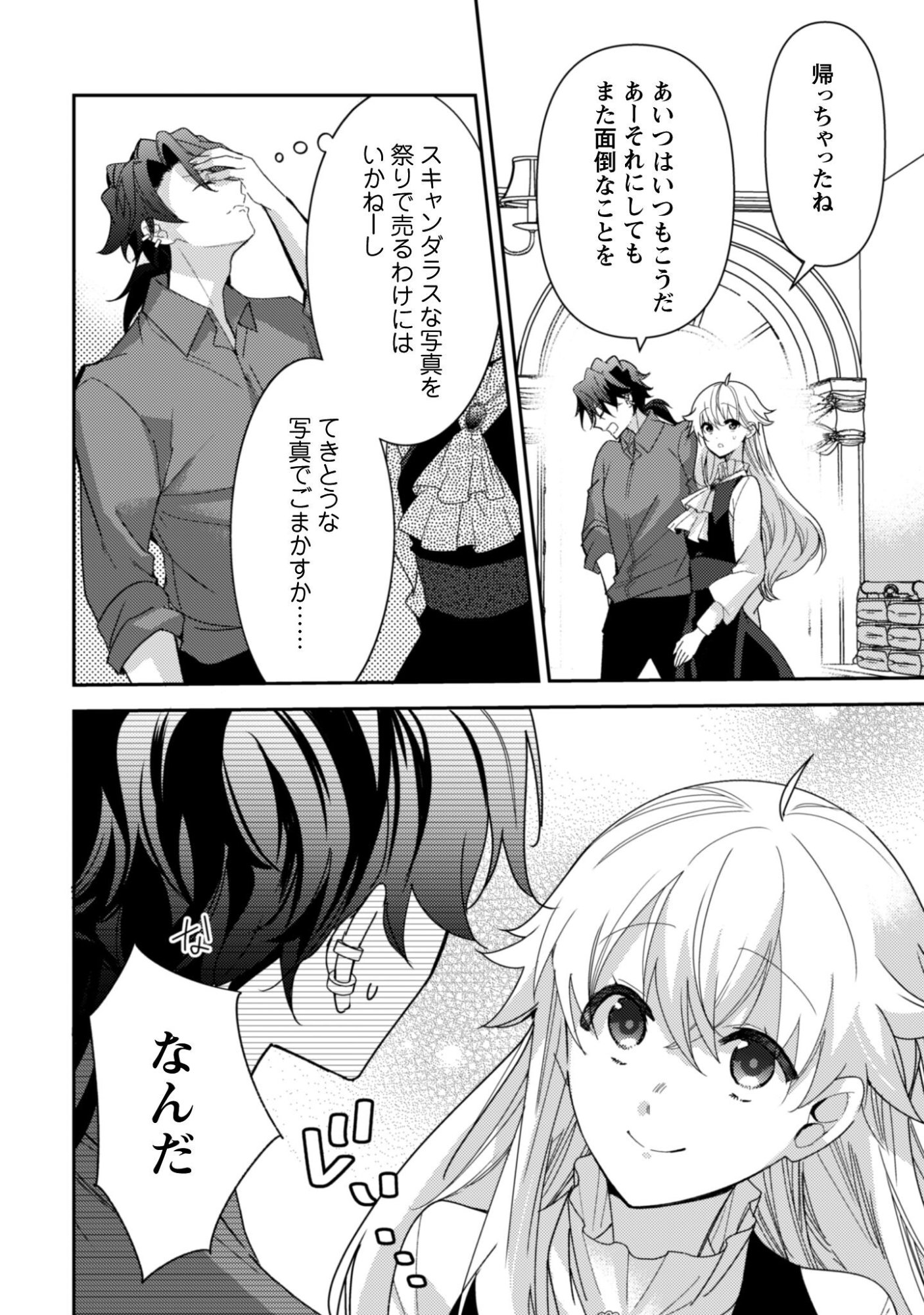 Lens-goshi, Tatta Ichido no Koi wo suru - Shissou Reijou to Cameraman - Chapter 12 - Page 17