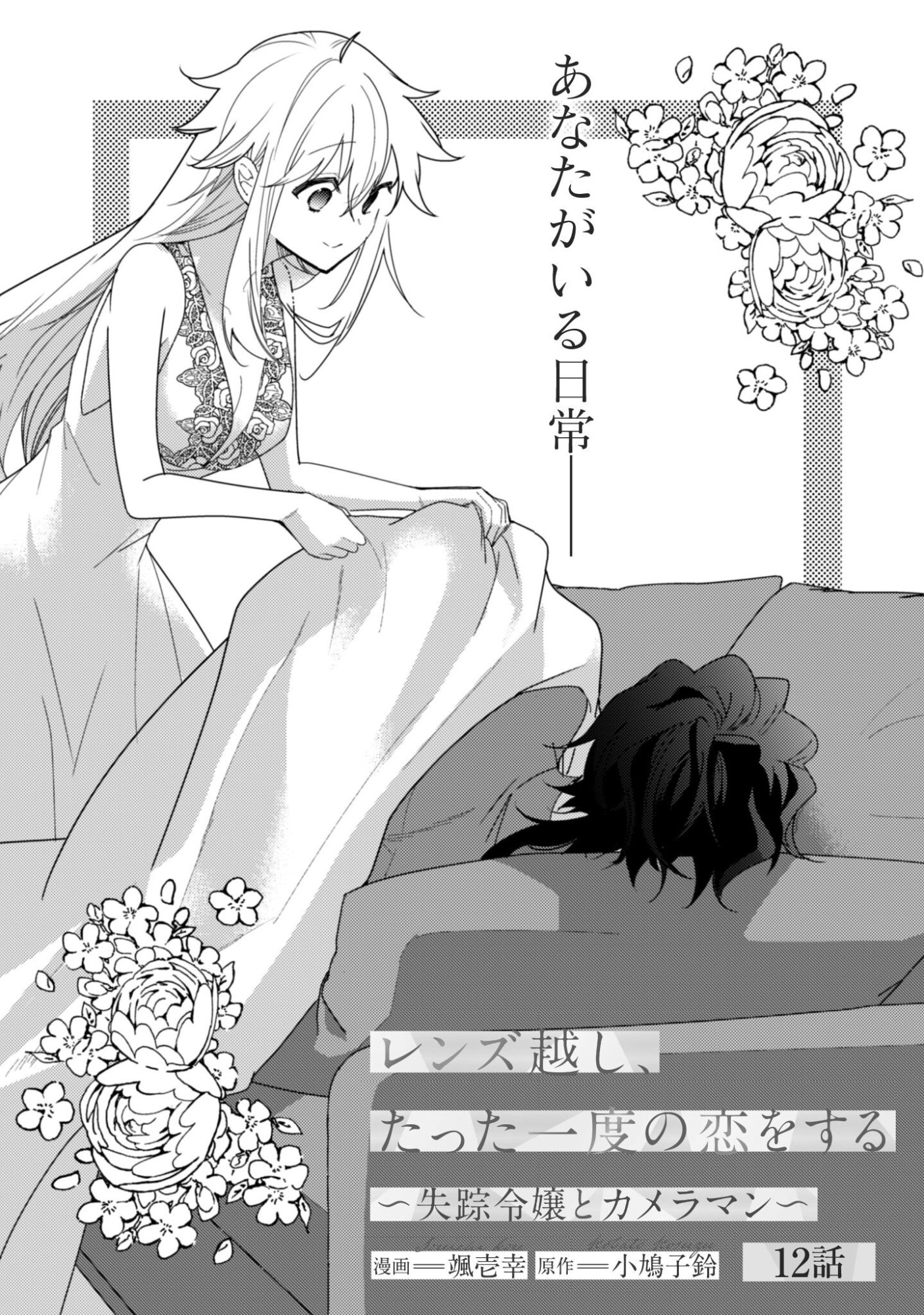Lens-goshi, Tatta Ichido no Koi wo suru - Shissou Reijou to Cameraman - Chapter 12 - Page 2