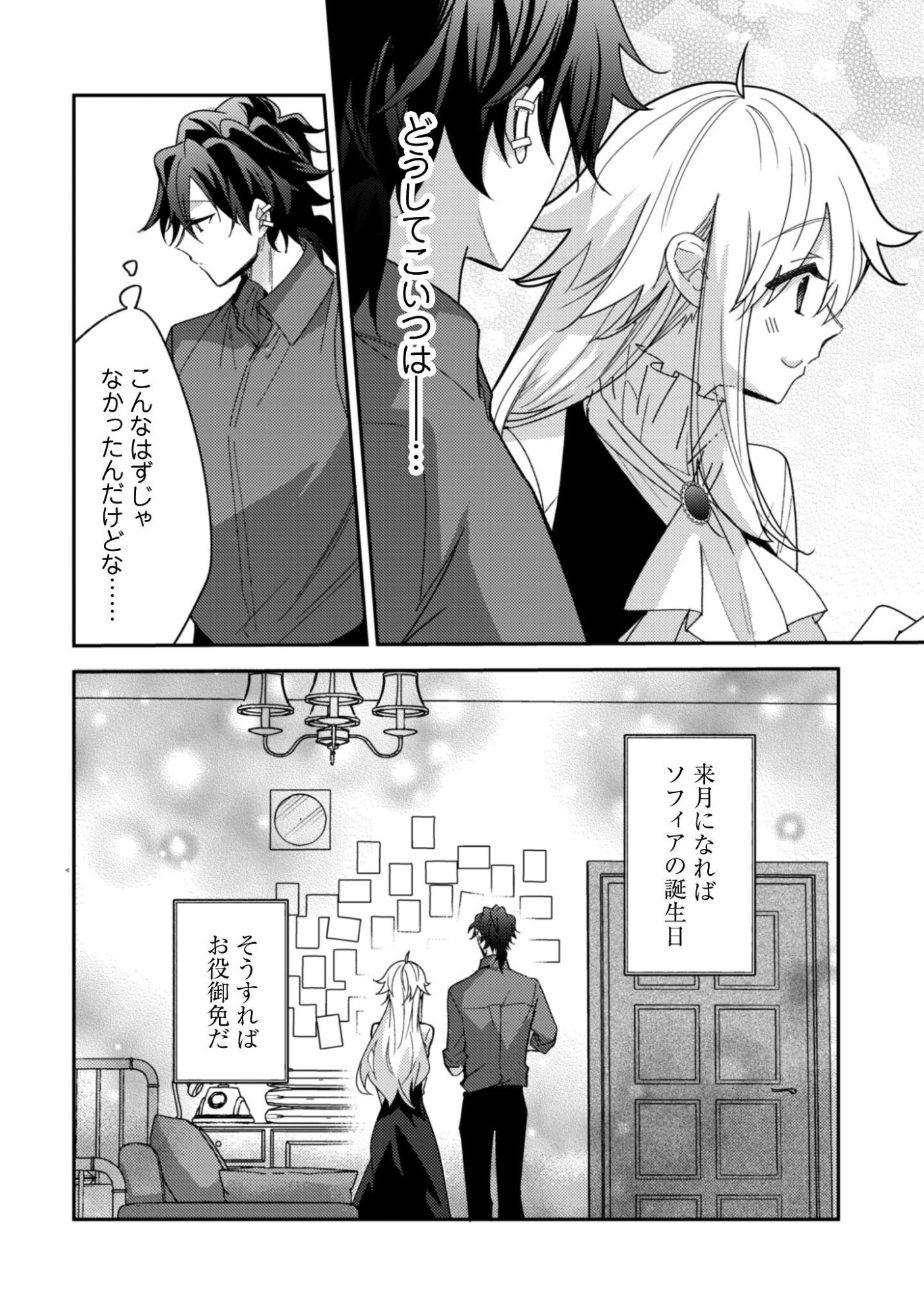 Lens-goshi, Tatta Ichido no Koi wo suru - Shissou Reijou to Cameraman - Chapter 12 - Page 21