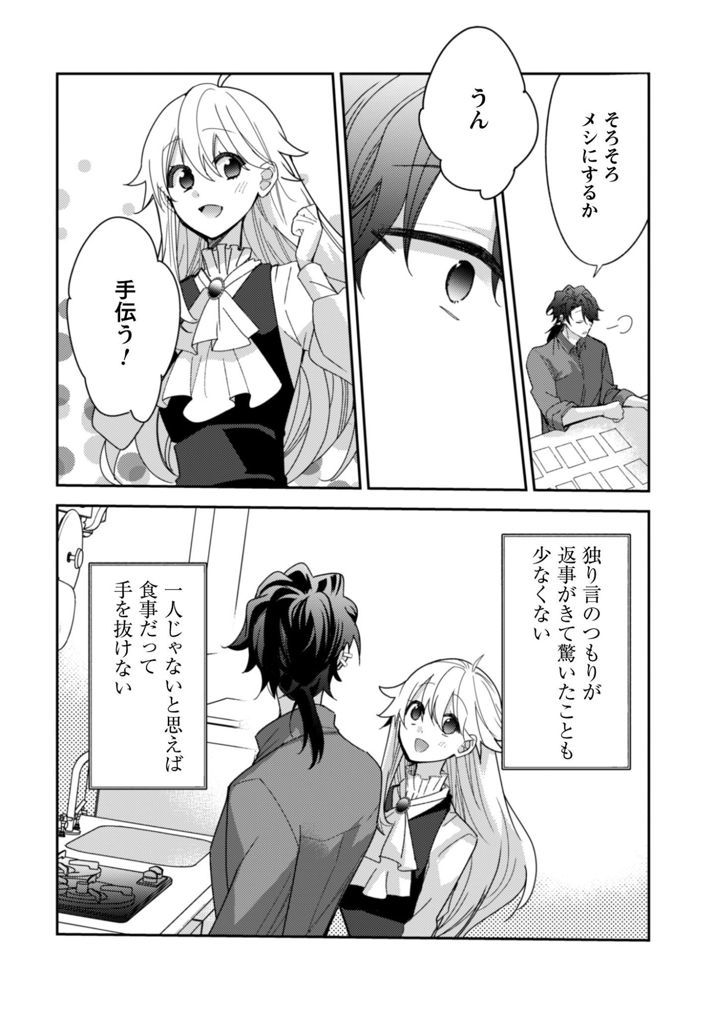 Lens-goshi, Tatta Ichido no Koi wo suru - Shissou Reijou to Cameraman - Chapter 12 - Page 23