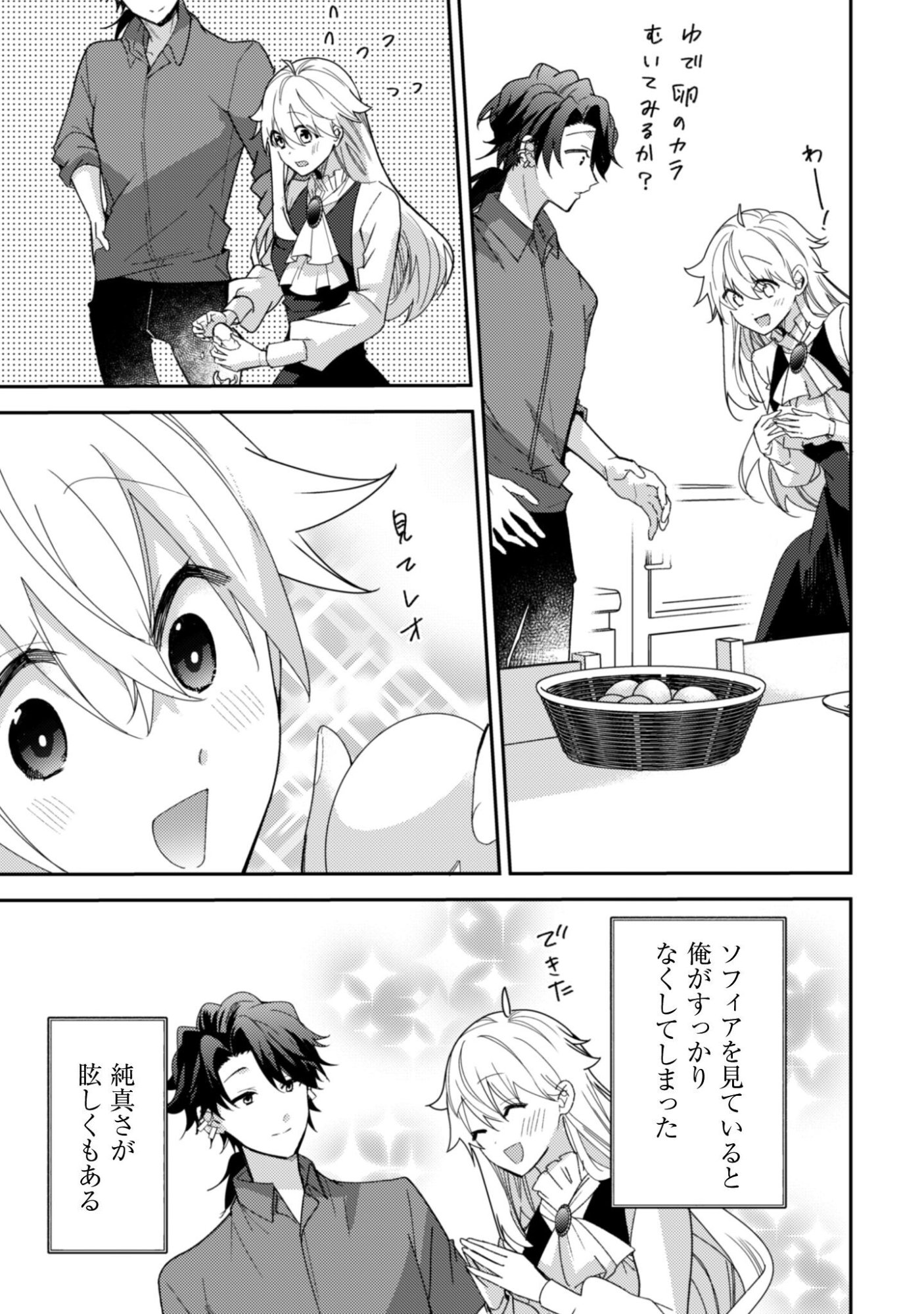 Lens-goshi, Tatta Ichido no Koi wo suru - Shissou Reijou to Cameraman - Chapter 12 - Page 26