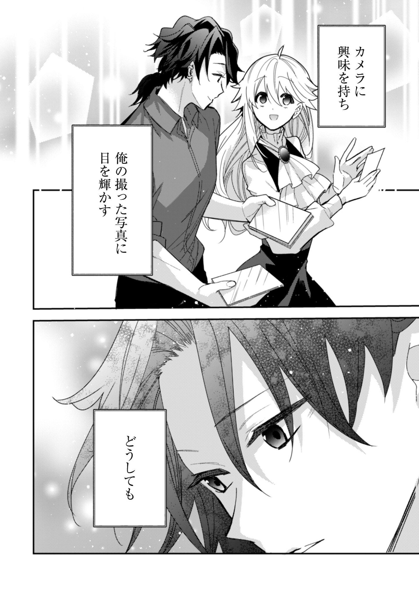 Lens-goshi, Tatta Ichido no Koi wo suru - Shissou Reijou to Cameraman - Chapter 12 - Page 27