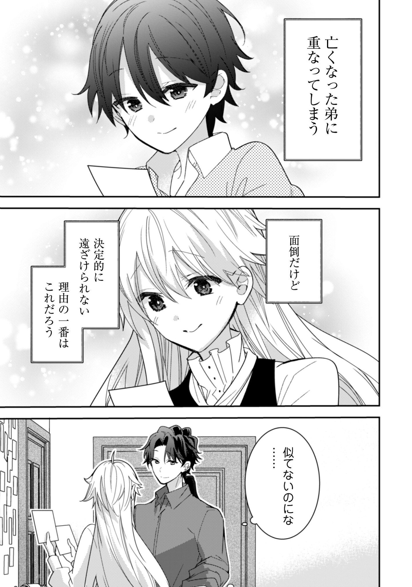 Lens-goshi, Tatta Ichido no Koi wo suru - Shissou Reijou to Cameraman - Chapter 12 - Page 28