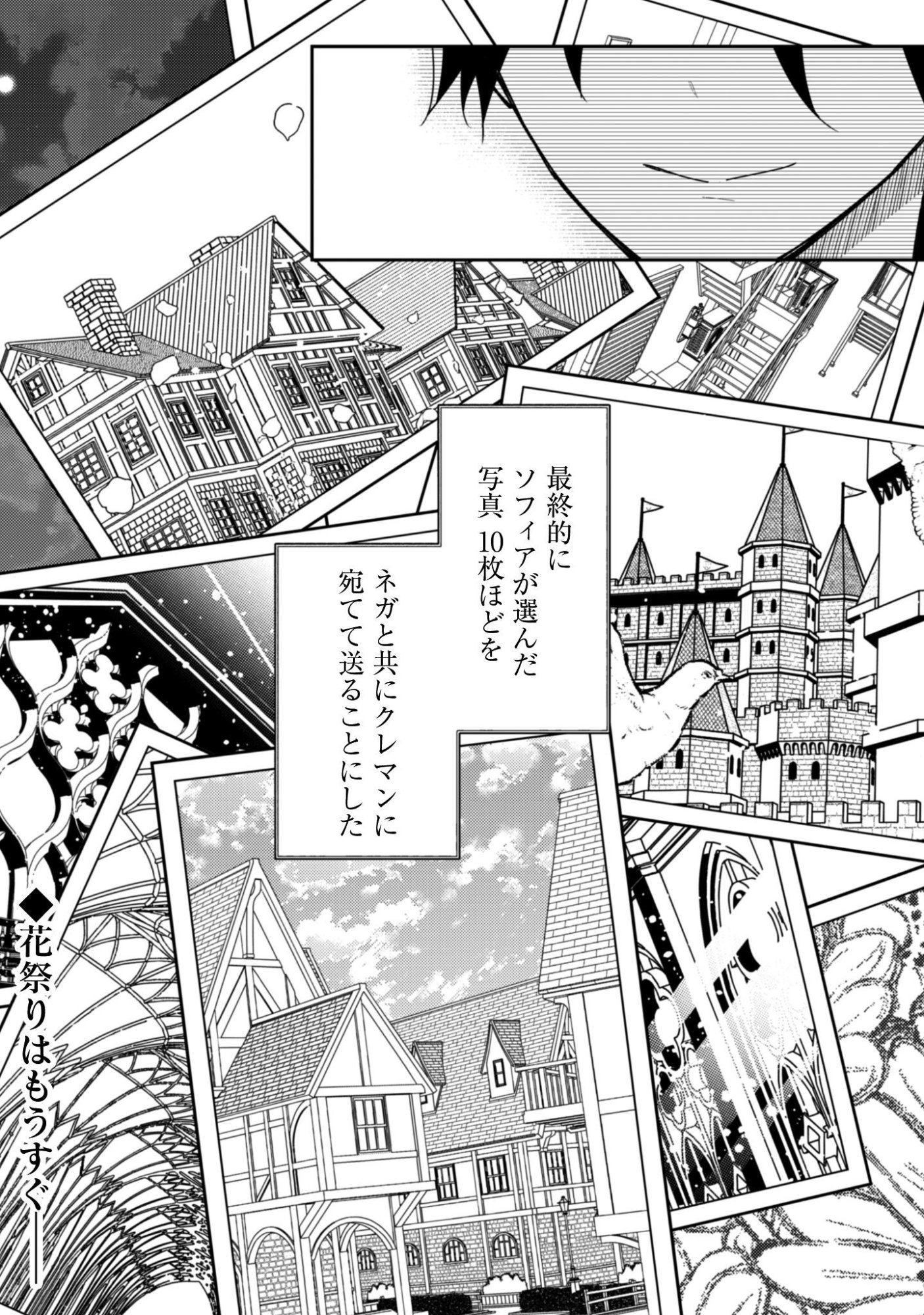 Lens-goshi, Tatta Ichido no Koi wo suru - Shissou Reijou to Cameraman - Chapter 12 - Page 29