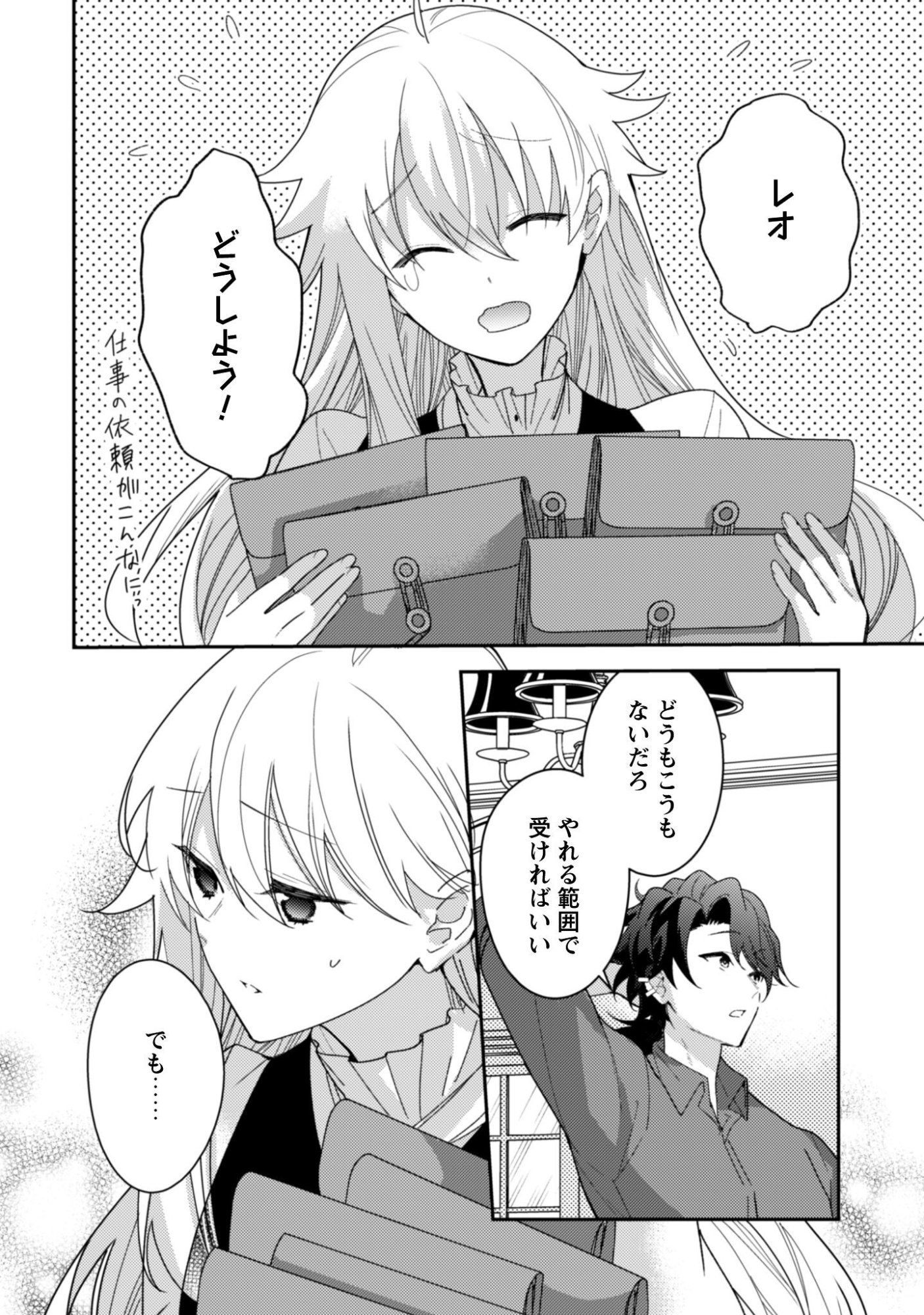 Lens-goshi, Tatta Ichido no Koi wo suru - Shissou Reijou to Cameraman - Chapter 12 - Page 3
