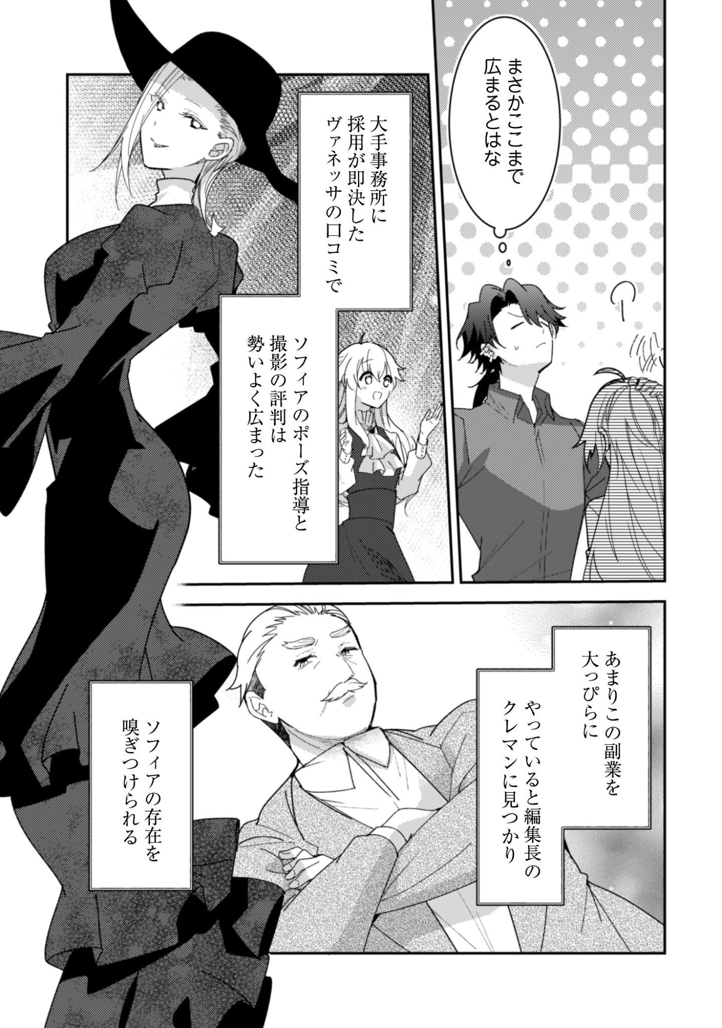 Lens-goshi, Tatta Ichido no Koi wo suru - Shissou Reijou to Cameraman - Chapter 12 - Page 4