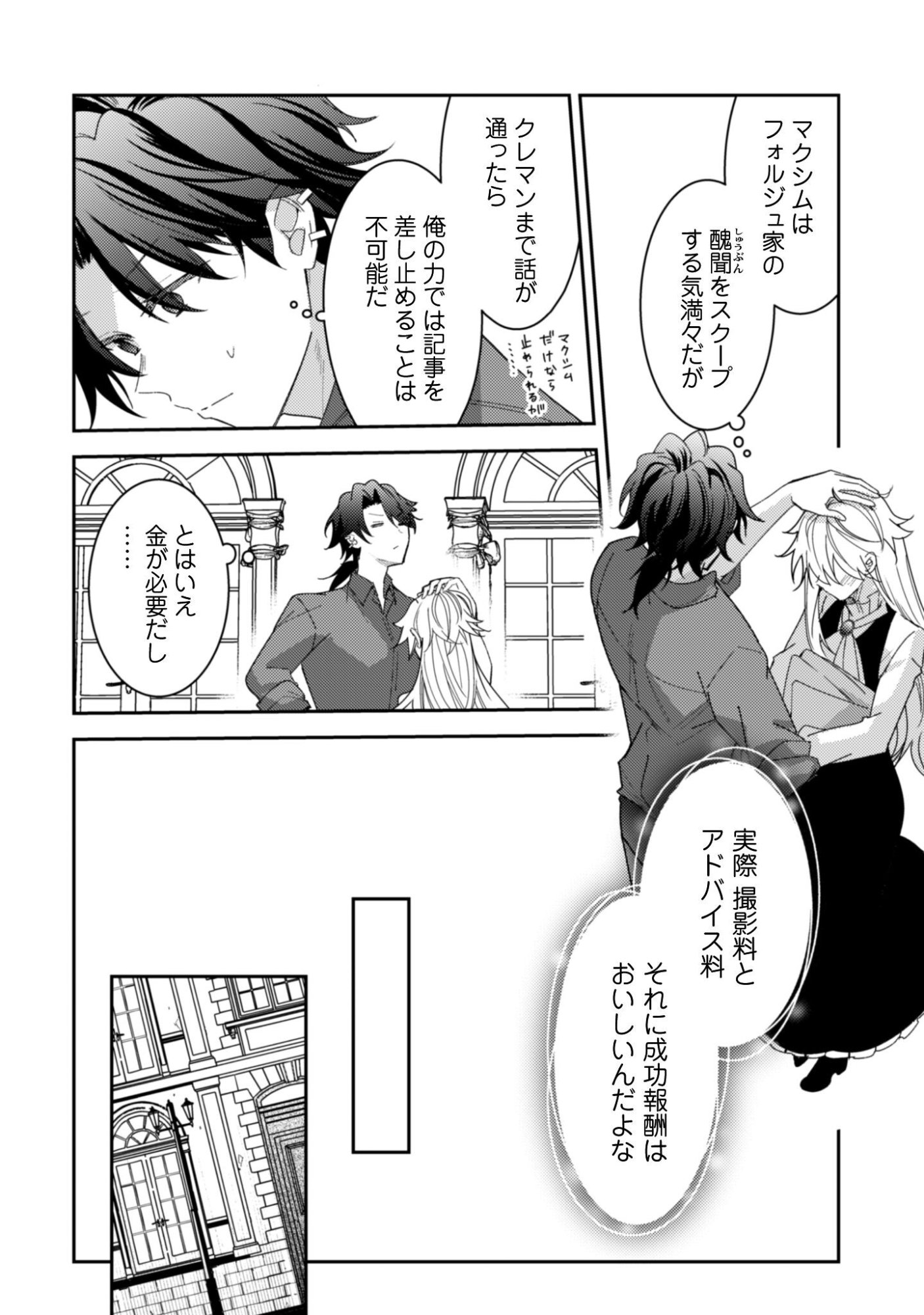 Lens-goshi, Tatta Ichido no Koi wo suru - Shissou Reijou to Cameraman - Chapter 12 - Page 5
