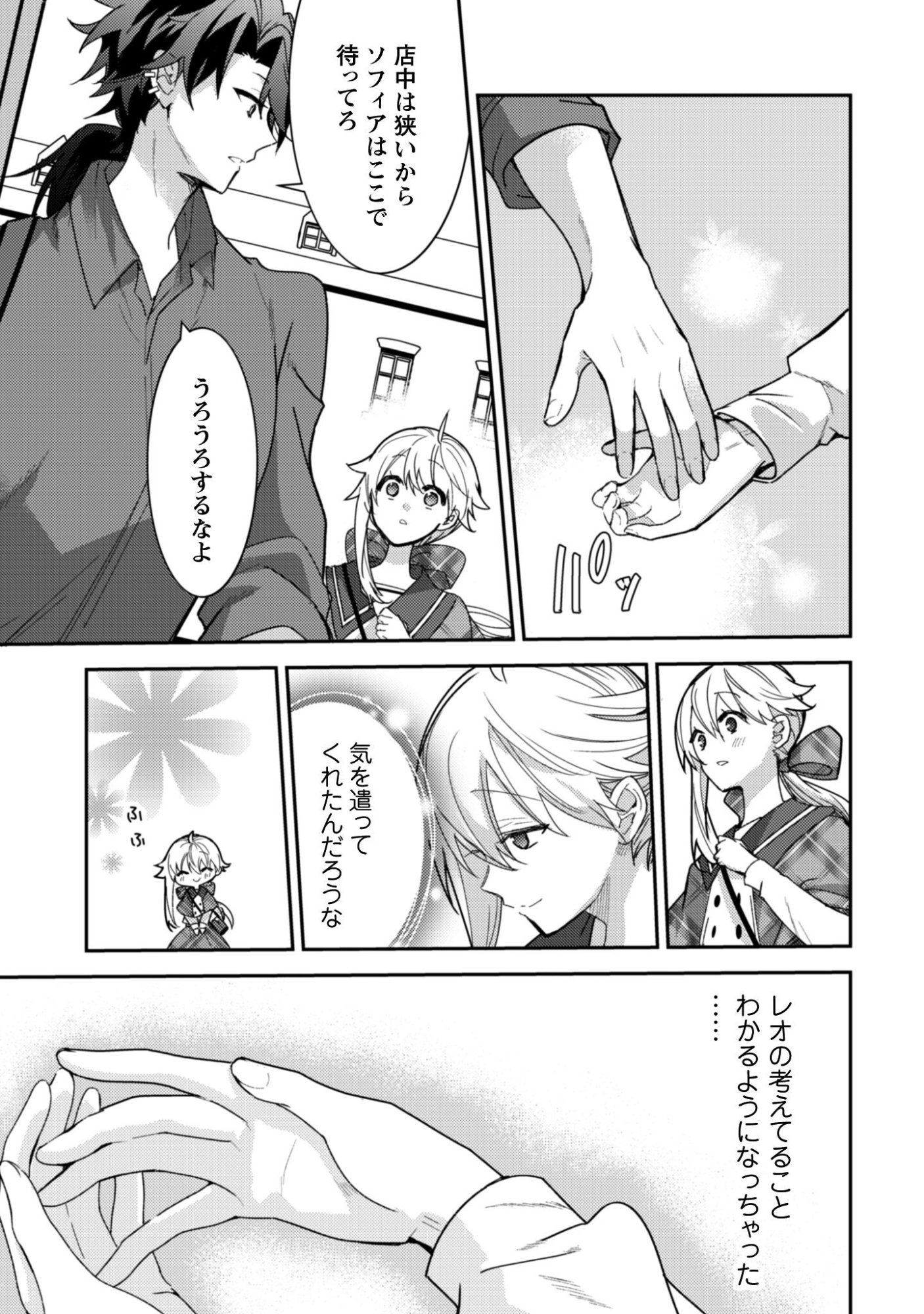 Lens-goshi, Tatta Ichido no Koi wo suru - Shissou Reijou to Cameraman - Chapter 13 - Page 12