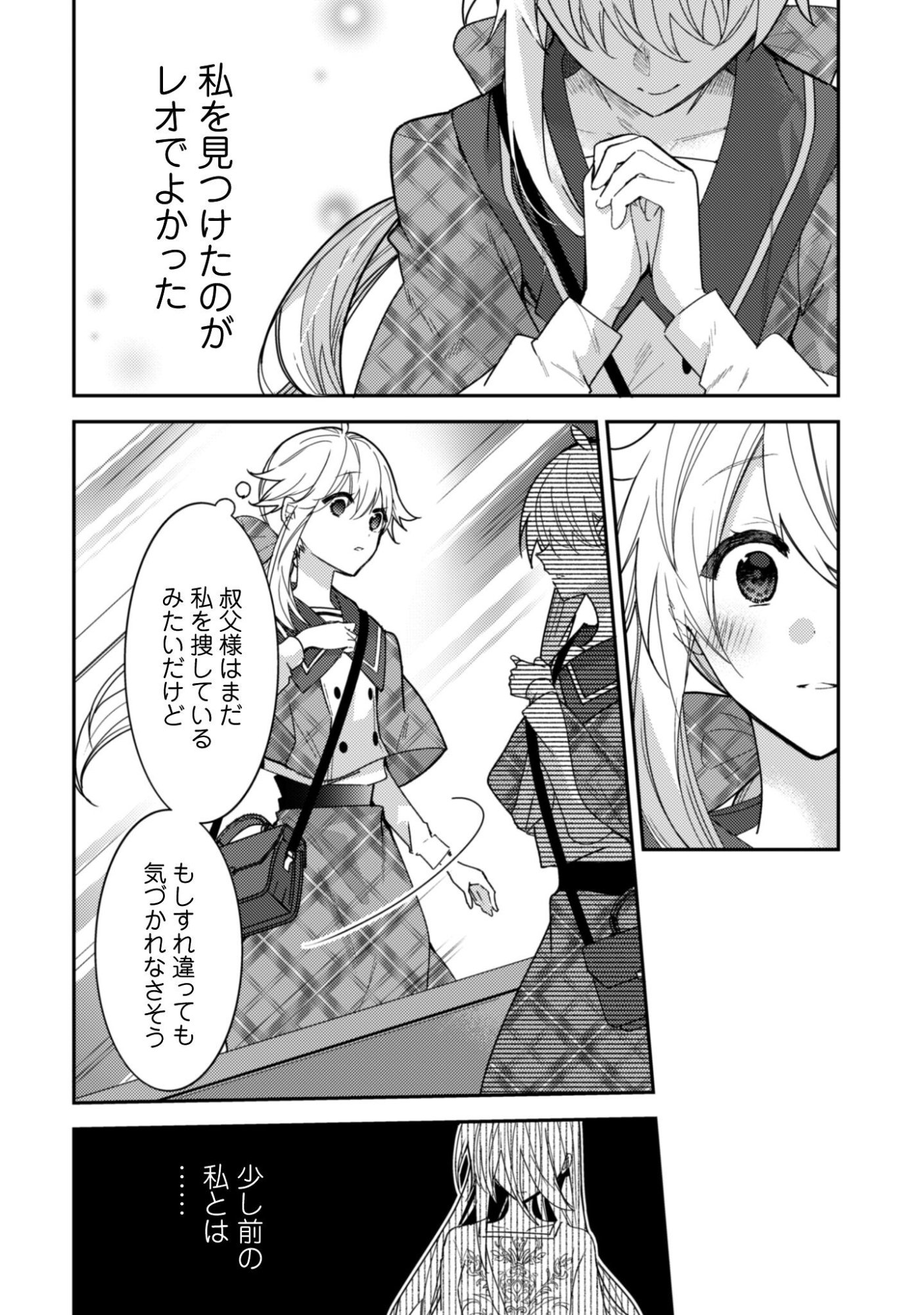 Lens-goshi, Tatta Ichido no Koi wo suru - Shissou Reijou to Cameraman - Chapter 13 - Page 13