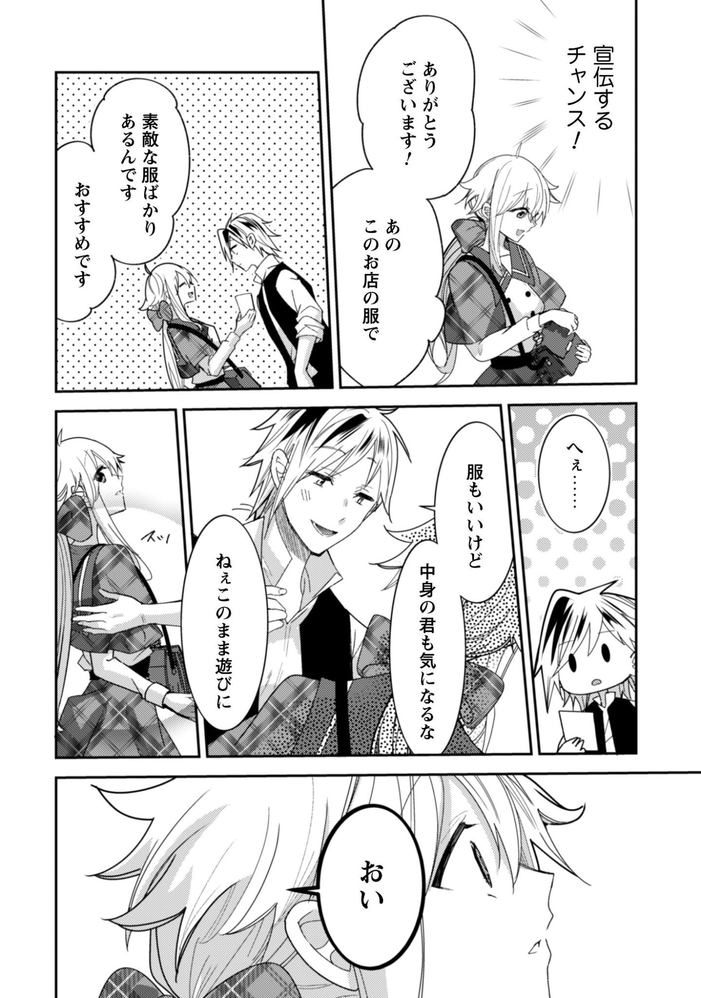 Lens-goshi, Tatta Ichido no Koi wo suru - Shissou Reijou to Cameraman - Chapter 13 - Page 15