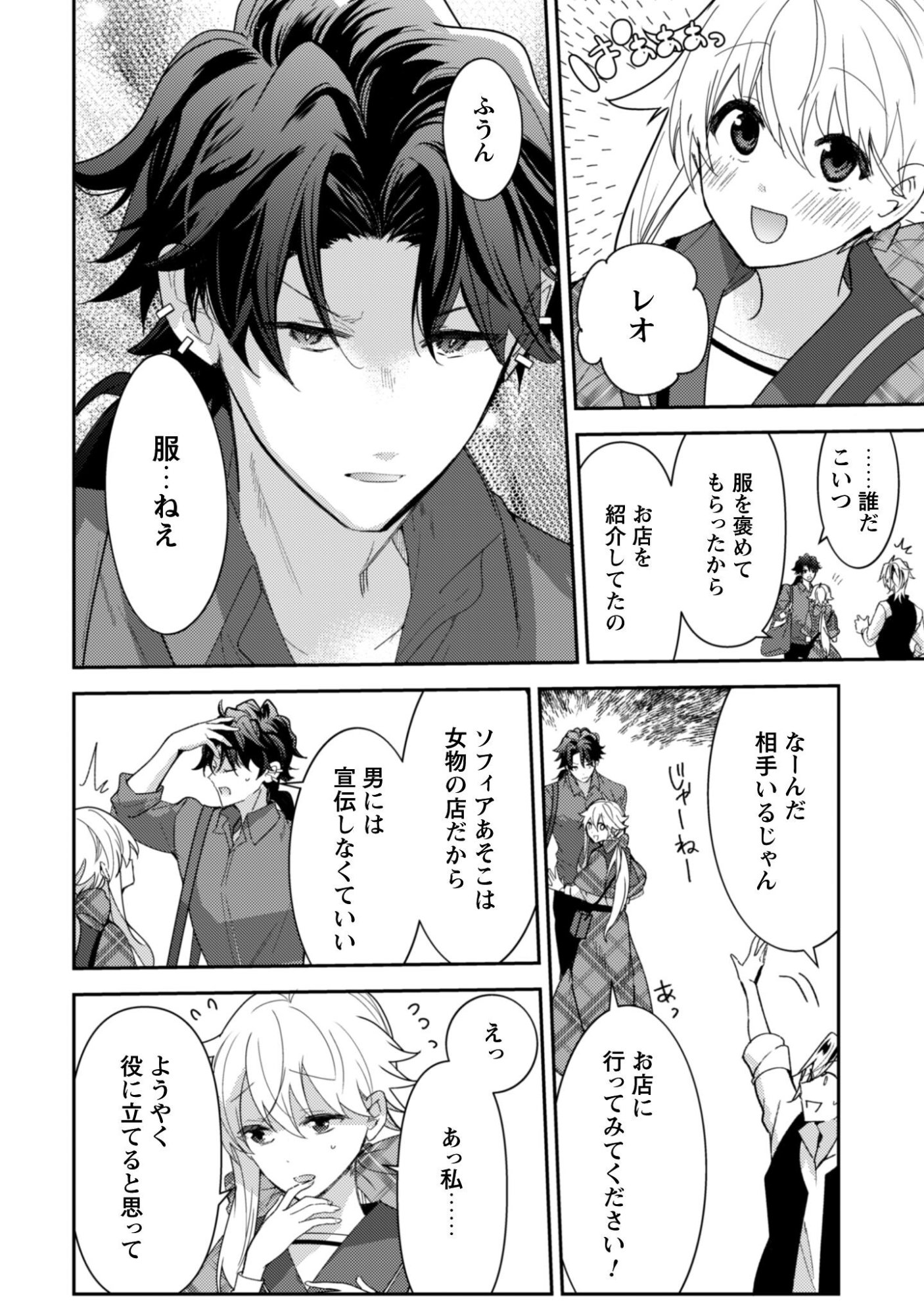 Lens-goshi, Tatta Ichido no Koi wo suru - Shissou Reijou to Cameraman - Chapter 13 - Page 17