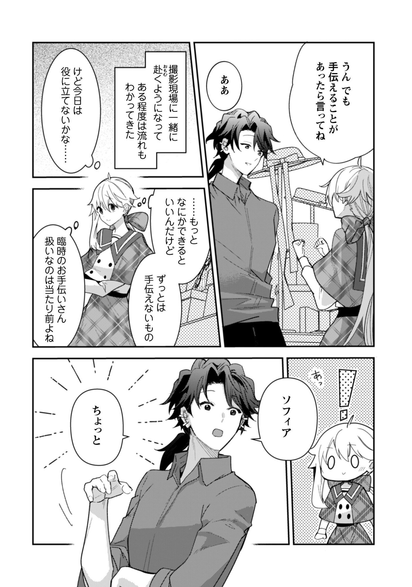 Lens-goshi, Tatta Ichido no Koi wo suru - Shissou Reijou to Cameraman - Chapter 13 - Page 19