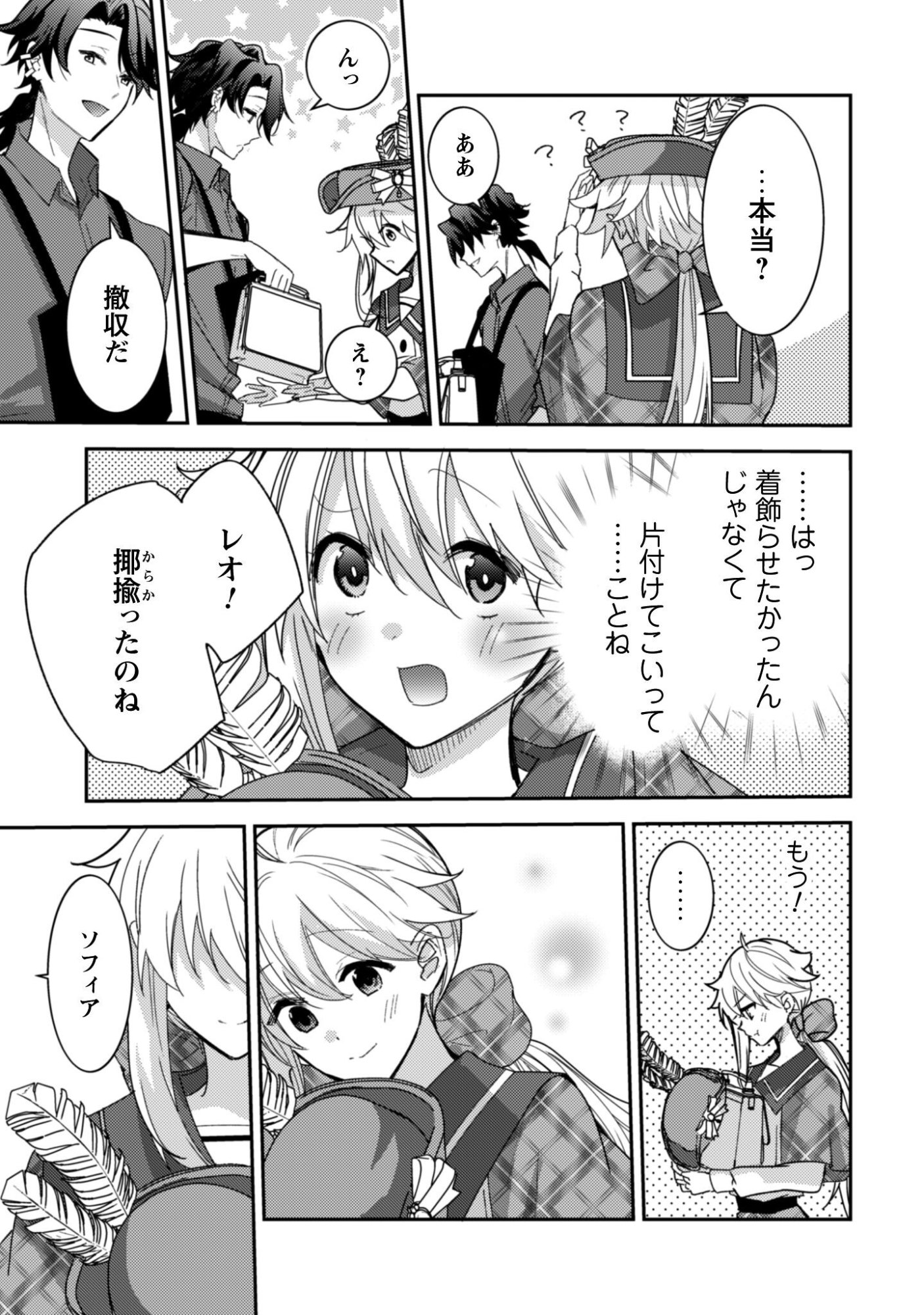 Lens-goshi, Tatta Ichido no Koi wo suru - Shissou Reijou to Cameraman - Chapter 13 - Page 24