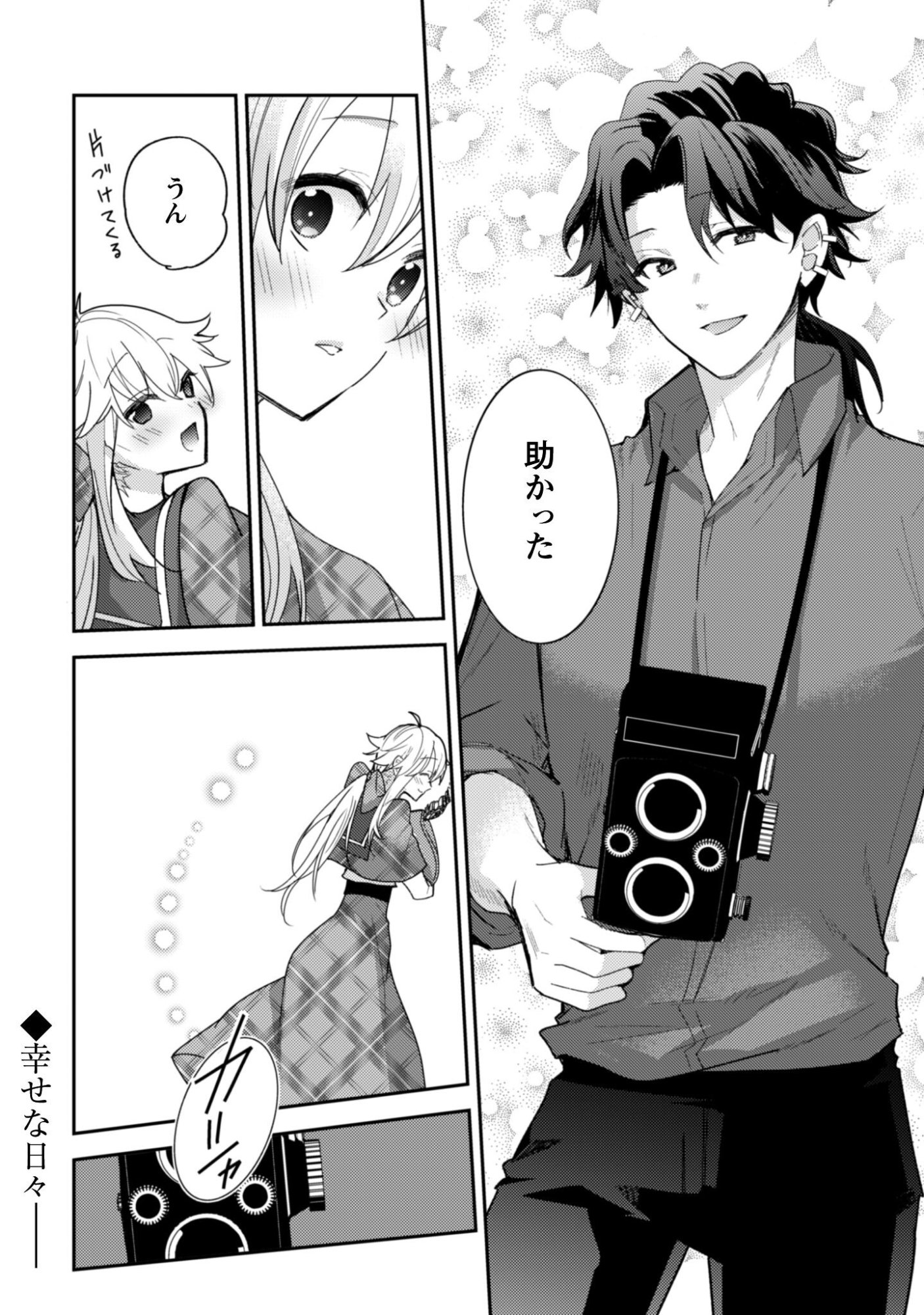 Lens-goshi, Tatta Ichido no Koi wo suru - Shissou Reijou to Cameraman - Chapter 13 - Page 25