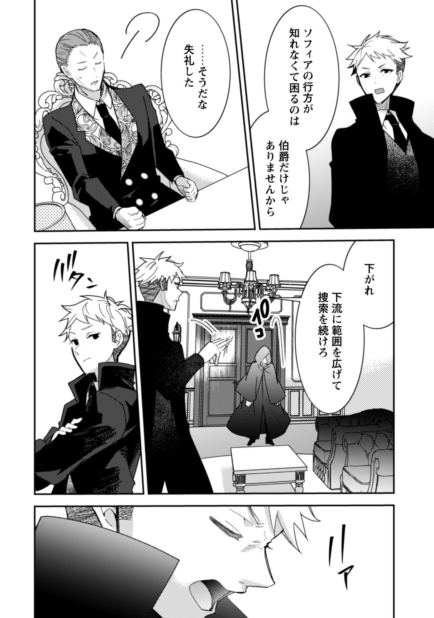 Lens-goshi, Tatta Ichido no Koi wo suru - Shissou Reijou to Cameraman - Chapter 13 - Page 5