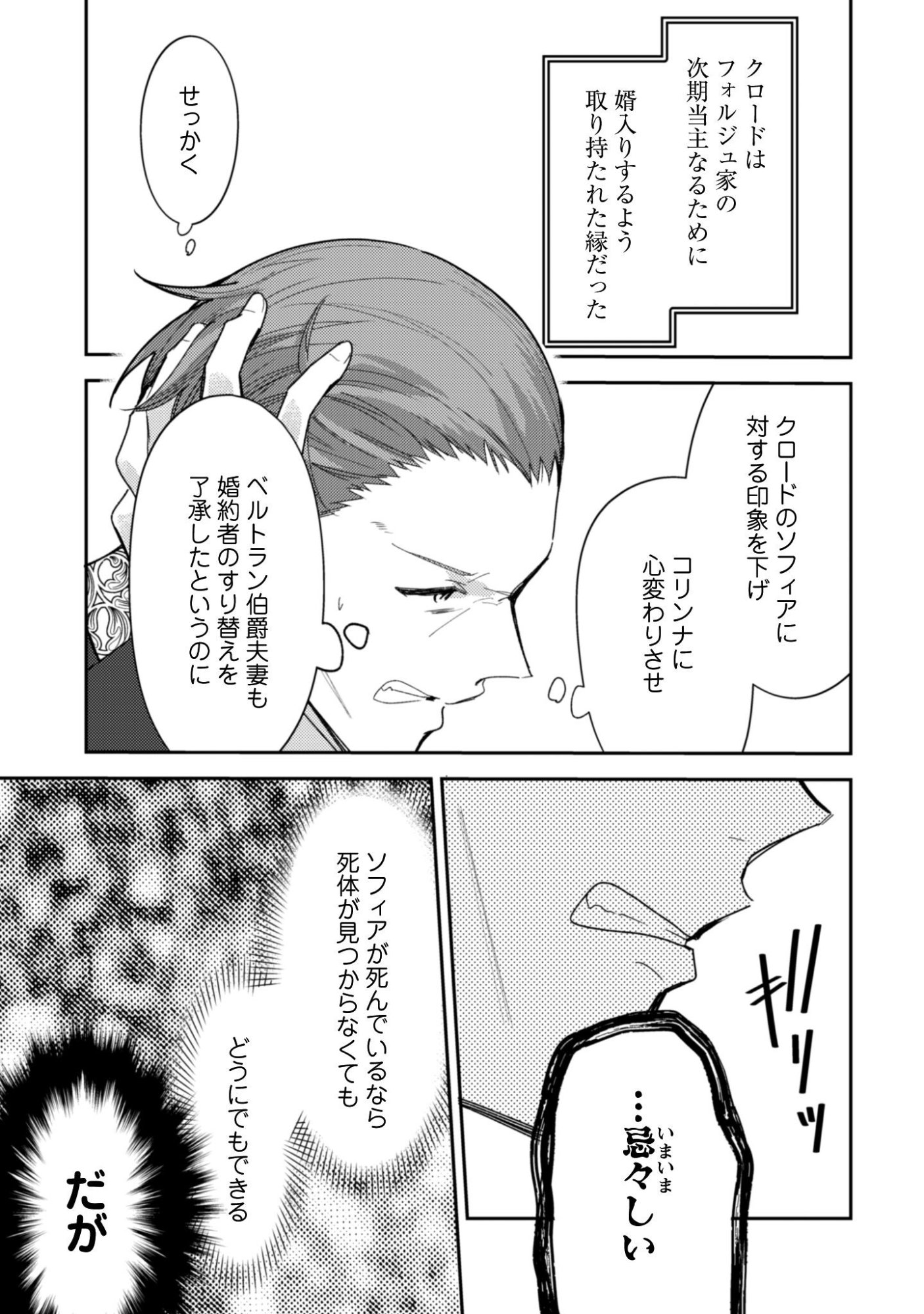 Lens-goshi, Tatta Ichido no Koi wo suru - Shissou Reijou to Cameraman - Chapter 13 - Page 8