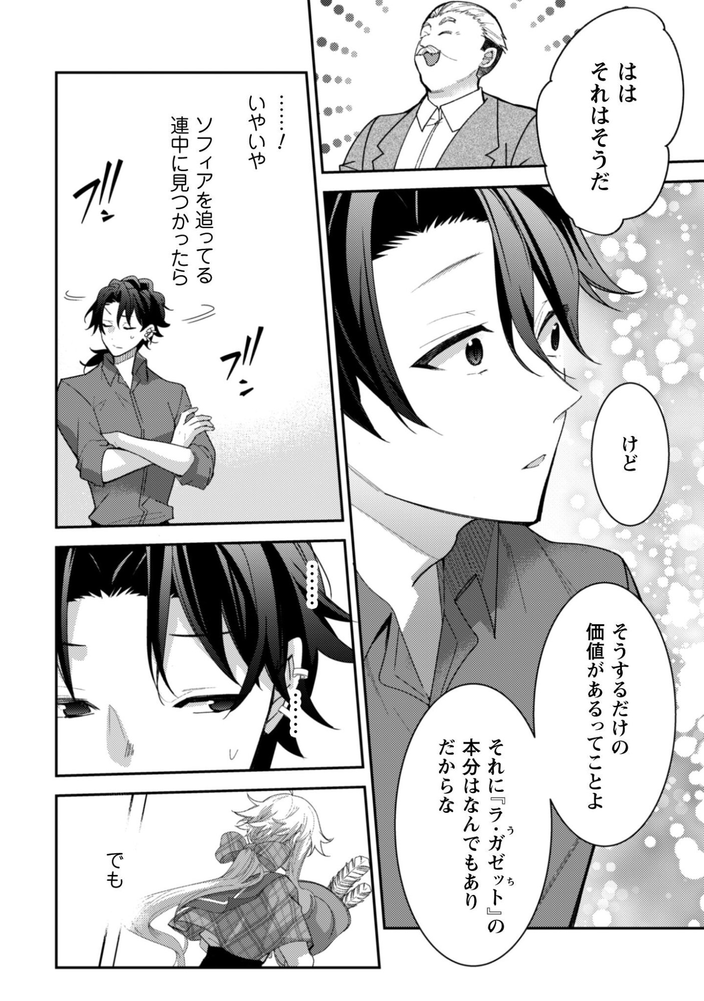 Lens-goshi, Tatta Ichido no Koi wo suru - Shissou Reijou to Cameraman - Chapter 14.1 - Page 11