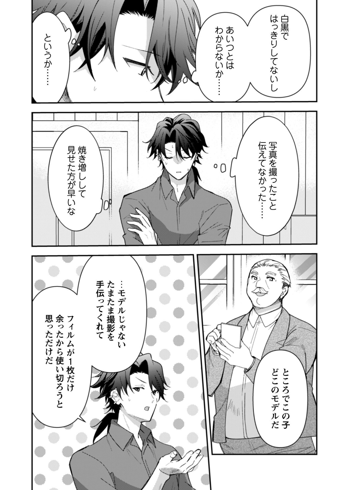 Lens-goshi, Tatta Ichido no Koi wo suru - Shissou Reijou to Cameraman - Chapter 14.1 - Page 12