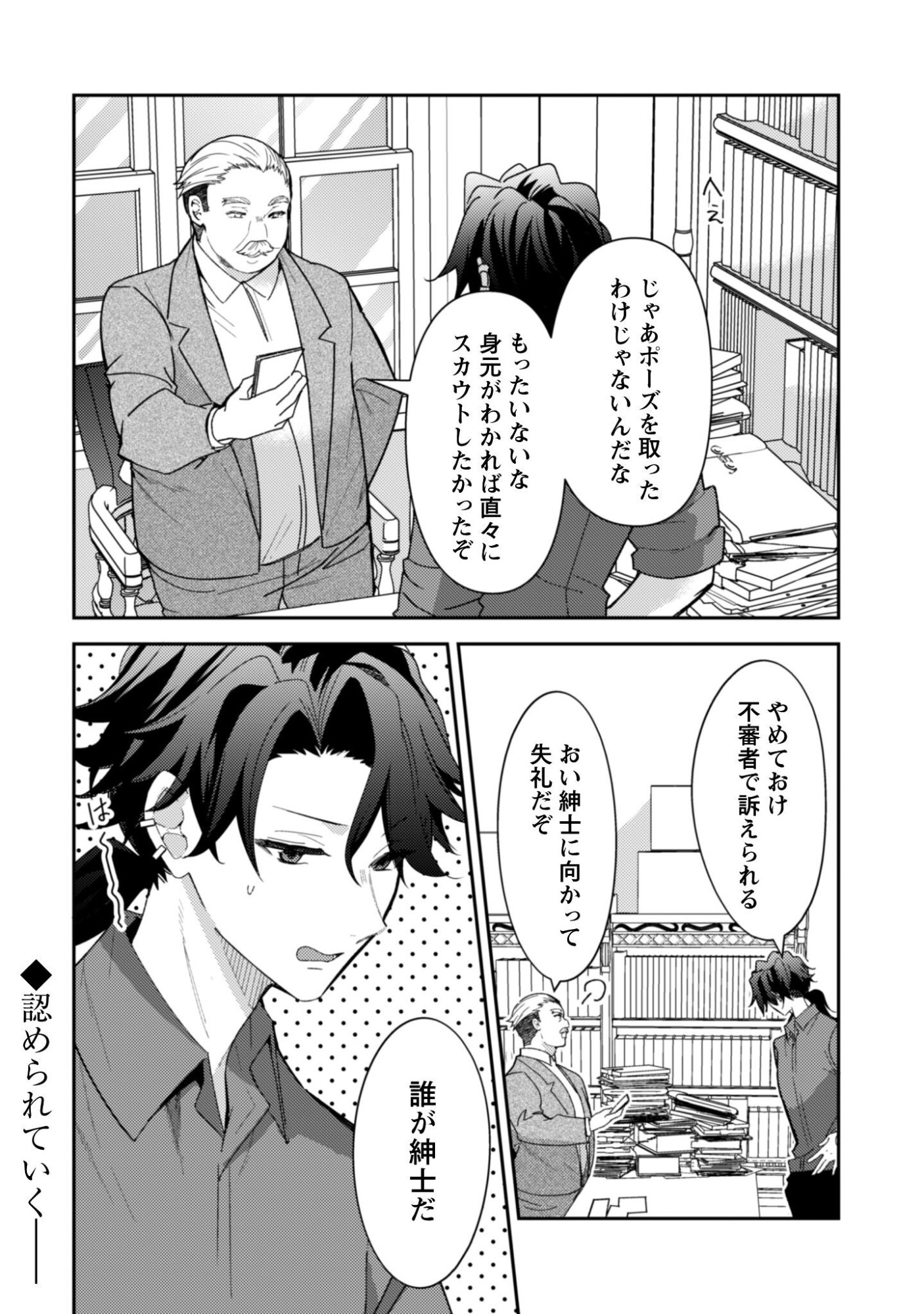 Lens-goshi, Tatta Ichido no Koi wo suru - Shissou Reijou to Cameraman - Chapter 14.1 - Page 13