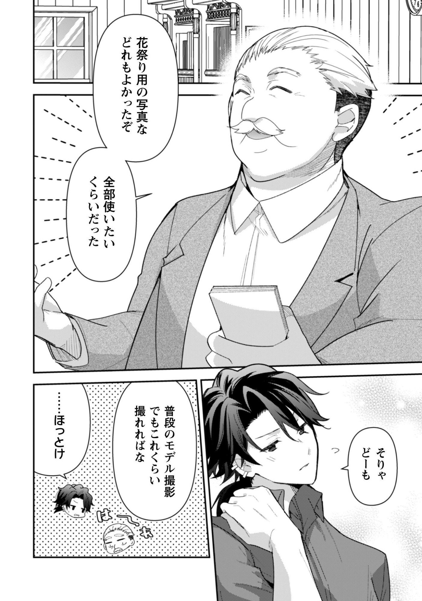 Lens-goshi, Tatta Ichido no Koi wo suru - Shissou Reijou to Cameraman - Chapter 14.1 - Page 3
