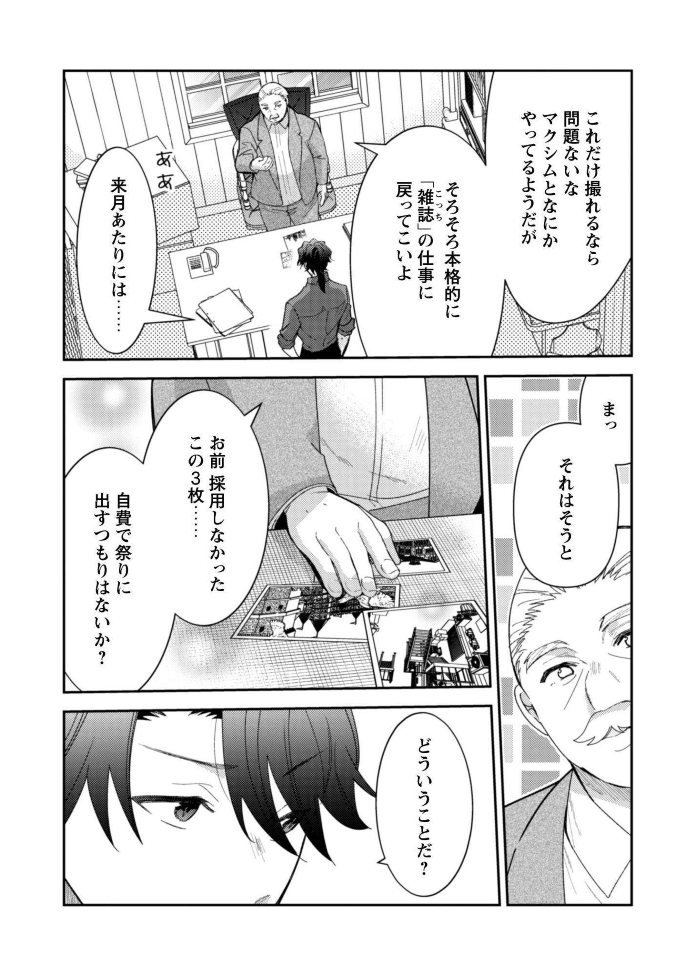 Lens-goshi, Tatta Ichido no Koi wo suru - Shissou Reijou to Cameraman - Chapter 14.1 - Page 4