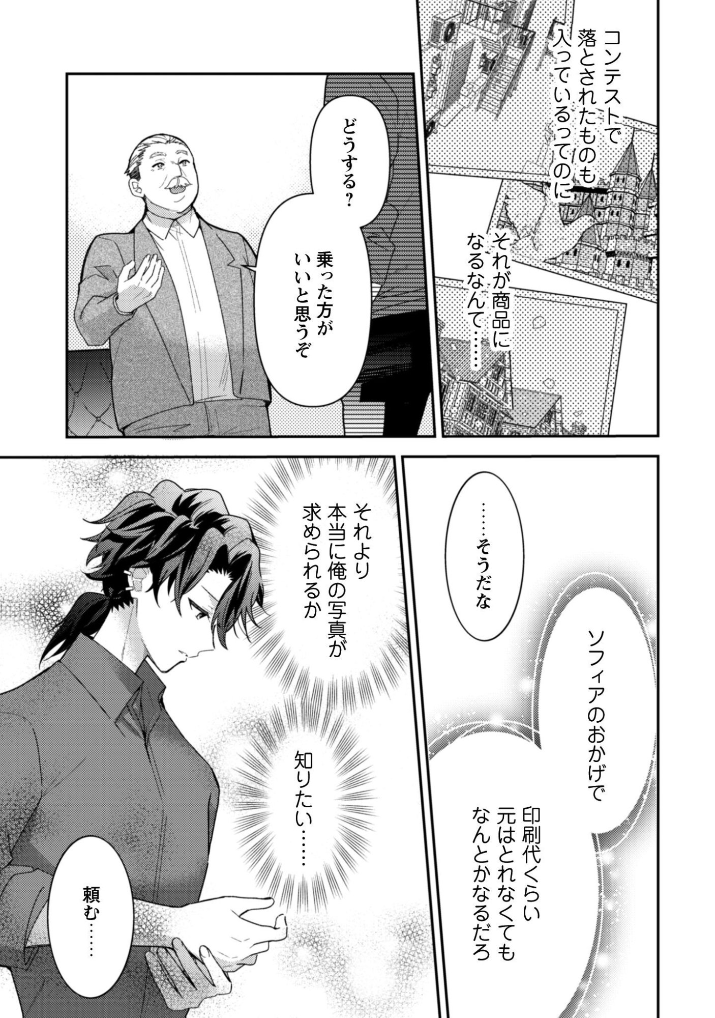 Lens-goshi, Tatta Ichido no Koi wo suru - Shissou Reijou to Cameraman - Chapter 14.1 - Page 6