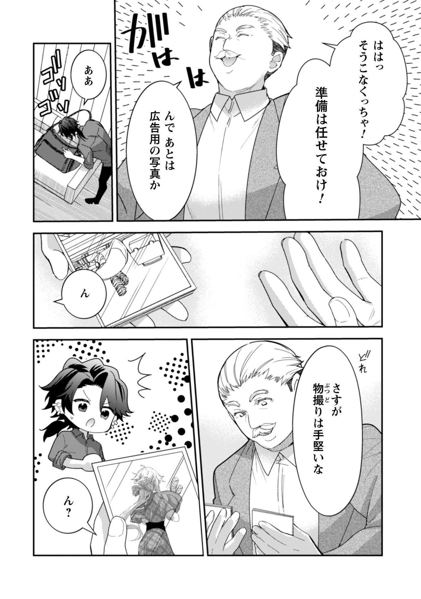 Lens-goshi, Tatta Ichido no Koi wo suru - Shissou Reijou to Cameraman - Chapter 14.1 - Page 7