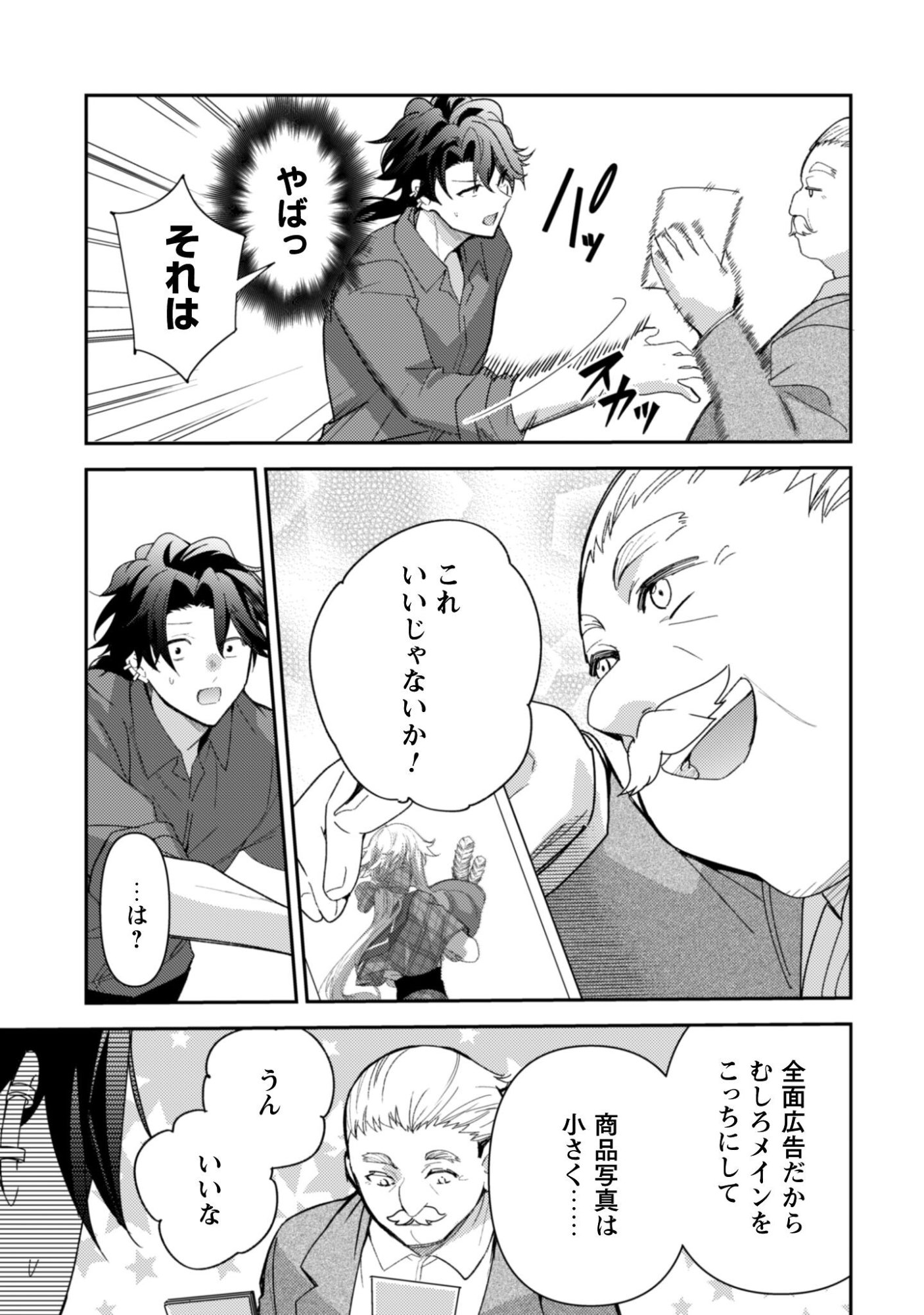 Lens-goshi, Tatta Ichido no Koi wo suru - Shissou Reijou to Cameraman - Chapter 14.1 - Page 8