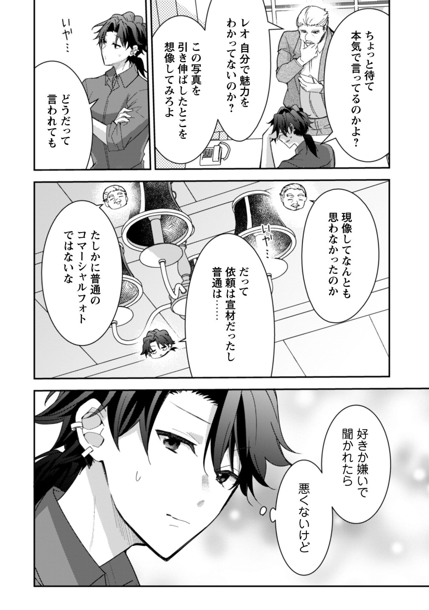 Lens-goshi, Tatta Ichido no Koi wo suru - Shissou Reijou to Cameraman - Chapter 14.1 - Page 9