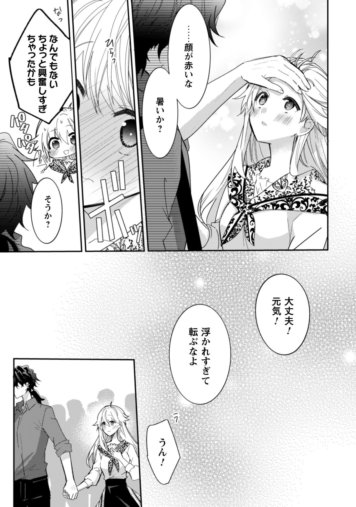 Lens-goshi, Tatta Ichido no Koi wo suru - Shissou Reijou to Cameraman - Chapter 14.2 - Page 12