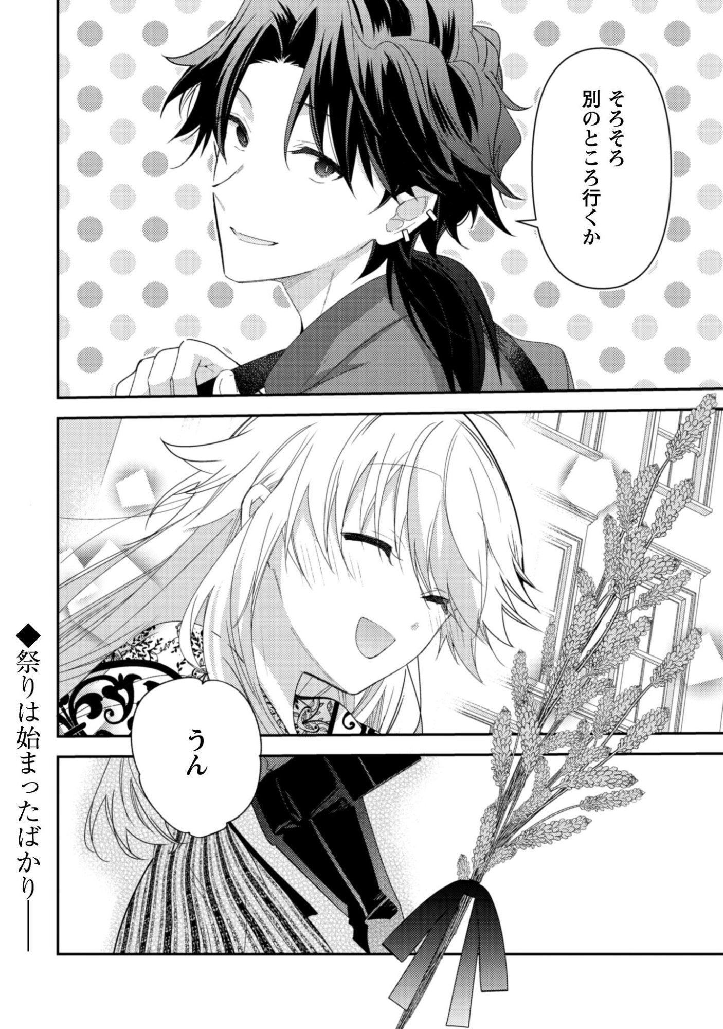 Lens-goshi, Tatta Ichido no Koi wo suru - Shissou Reijou to Cameraman - Chapter 14.2 - Page 15