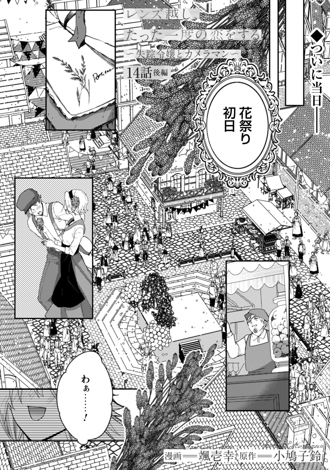Lens-goshi, Tatta Ichido no Koi wo suru - Shissou Reijou to Cameraman - Chapter 14.2 - Page 2