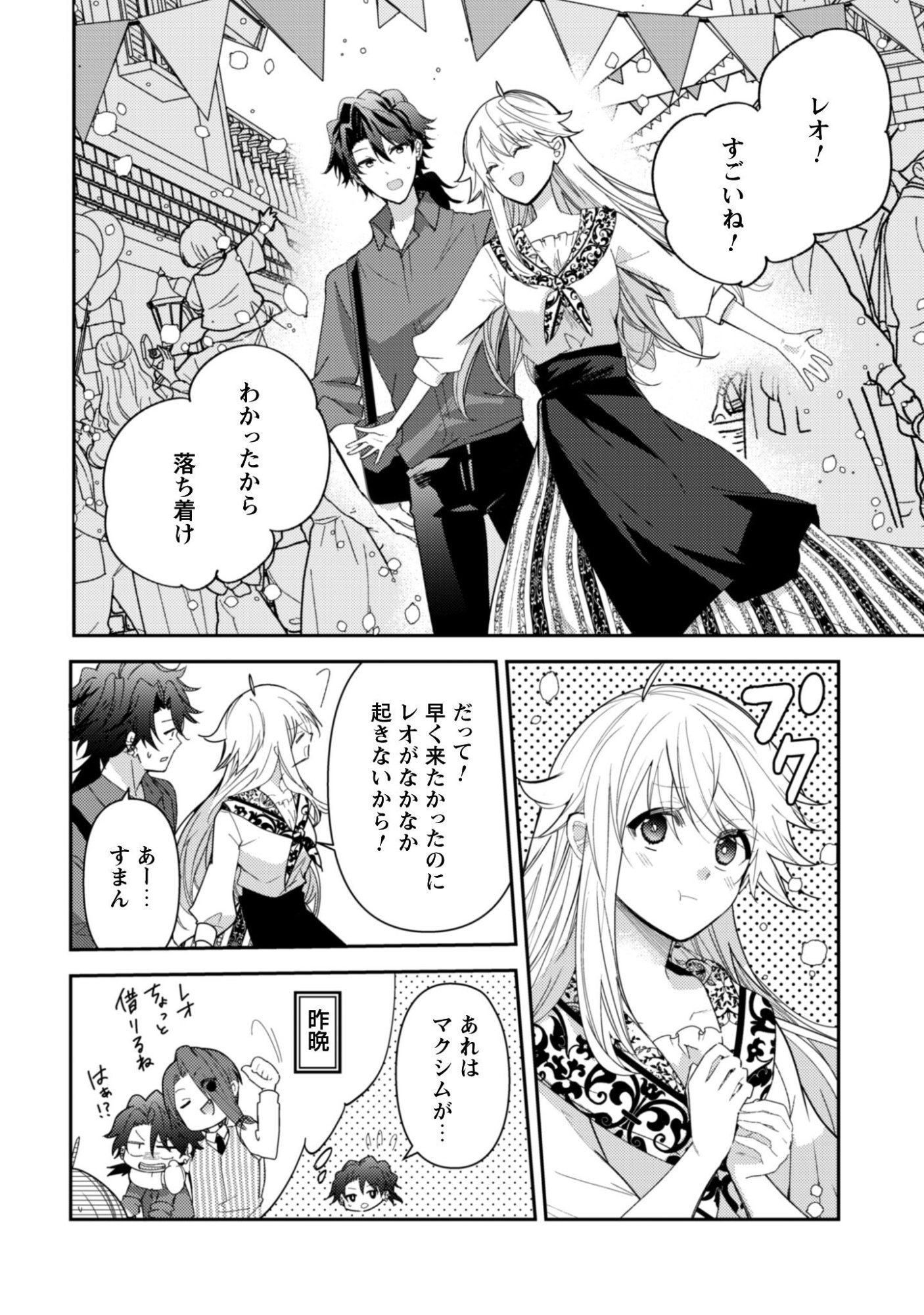 Lens-goshi, Tatta Ichido no Koi wo suru - Shissou Reijou to Cameraman - Chapter 14.2 - Page 3