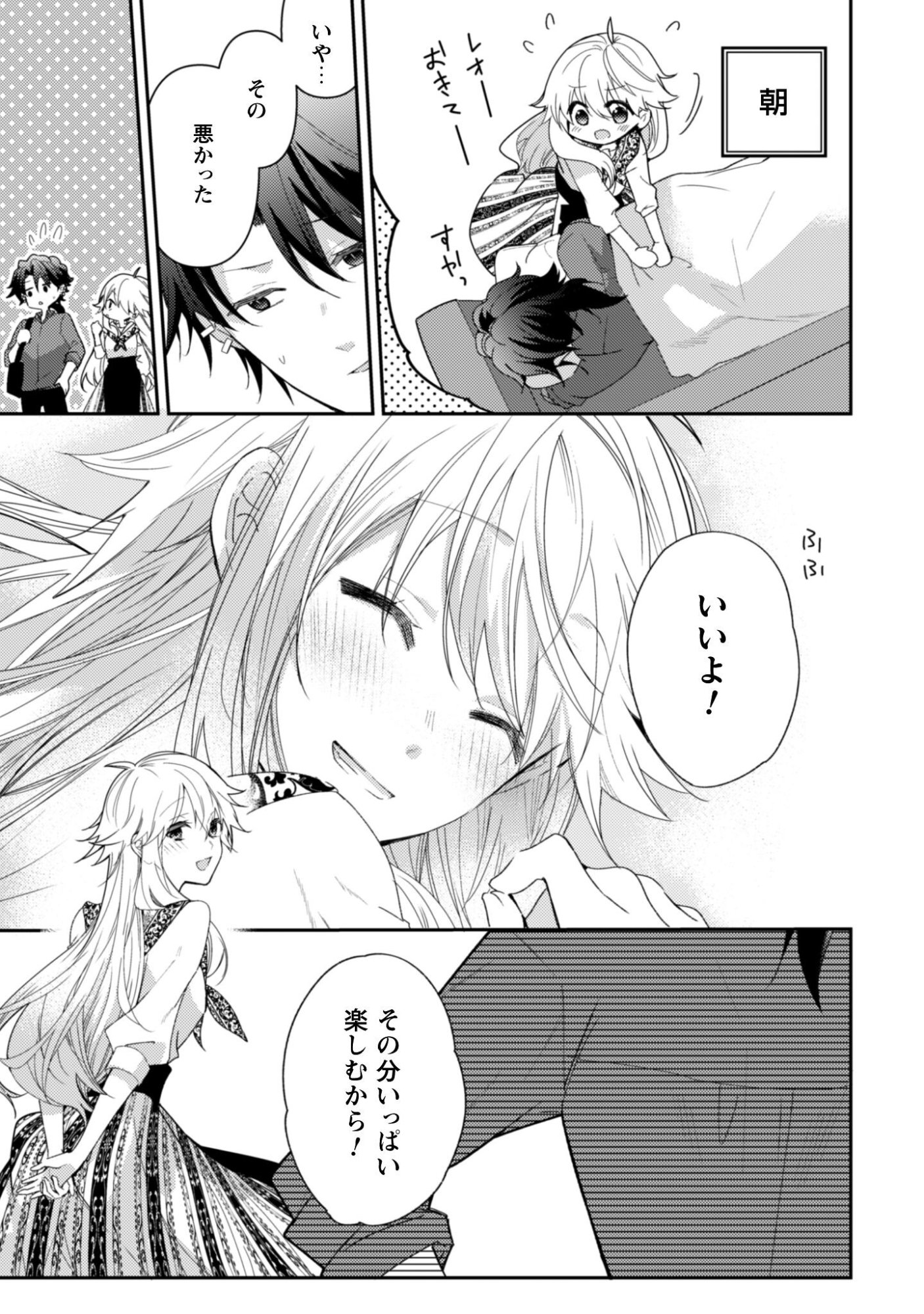 Lens-goshi, Tatta Ichido no Koi wo suru - Shissou Reijou to Cameraman - Chapter 14.2 - Page 4