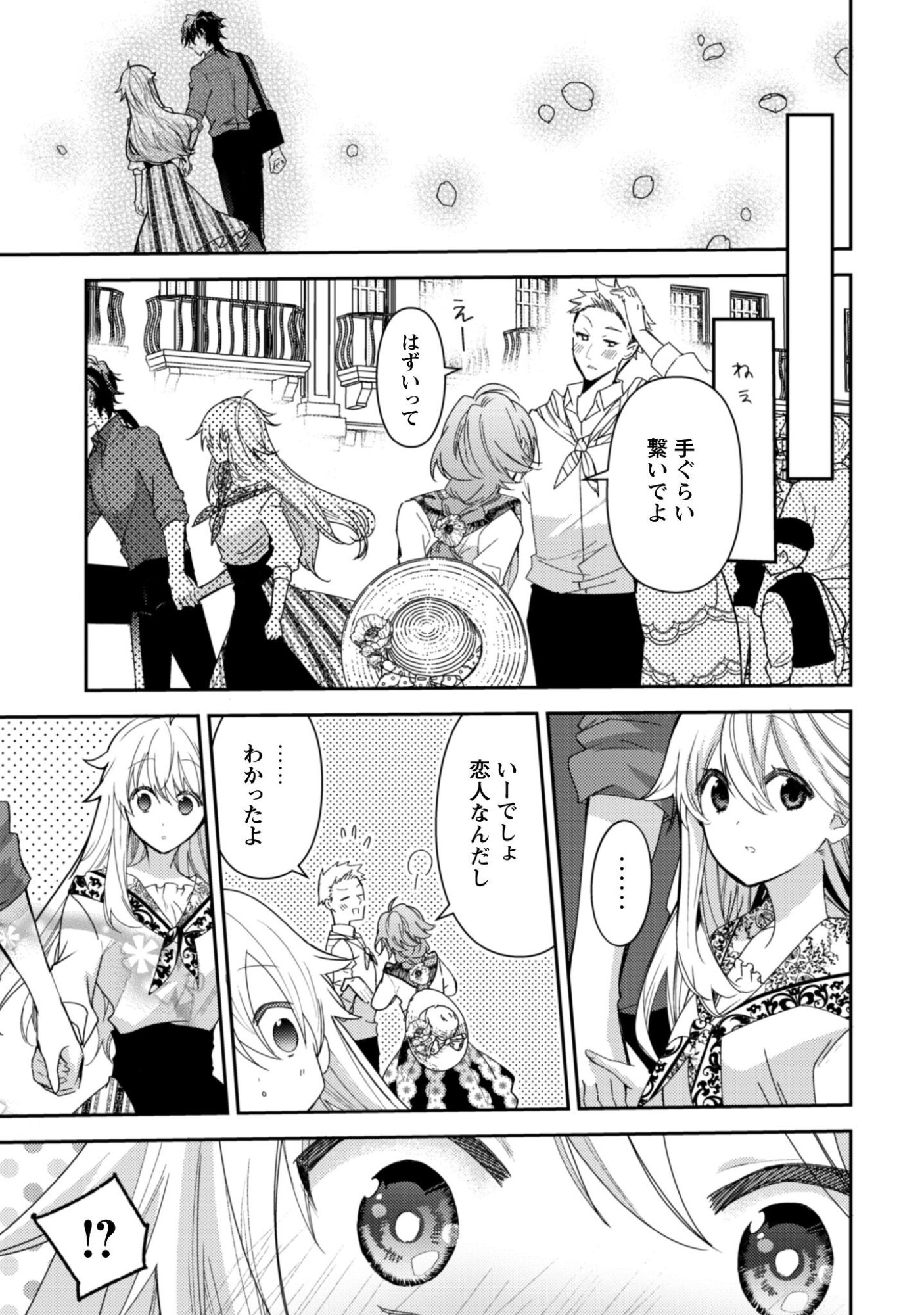 Lens-goshi, Tatta Ichido no Koi wo suru - Shissou Reijou to Cameraman - Chapter 14.2 - Page 8
