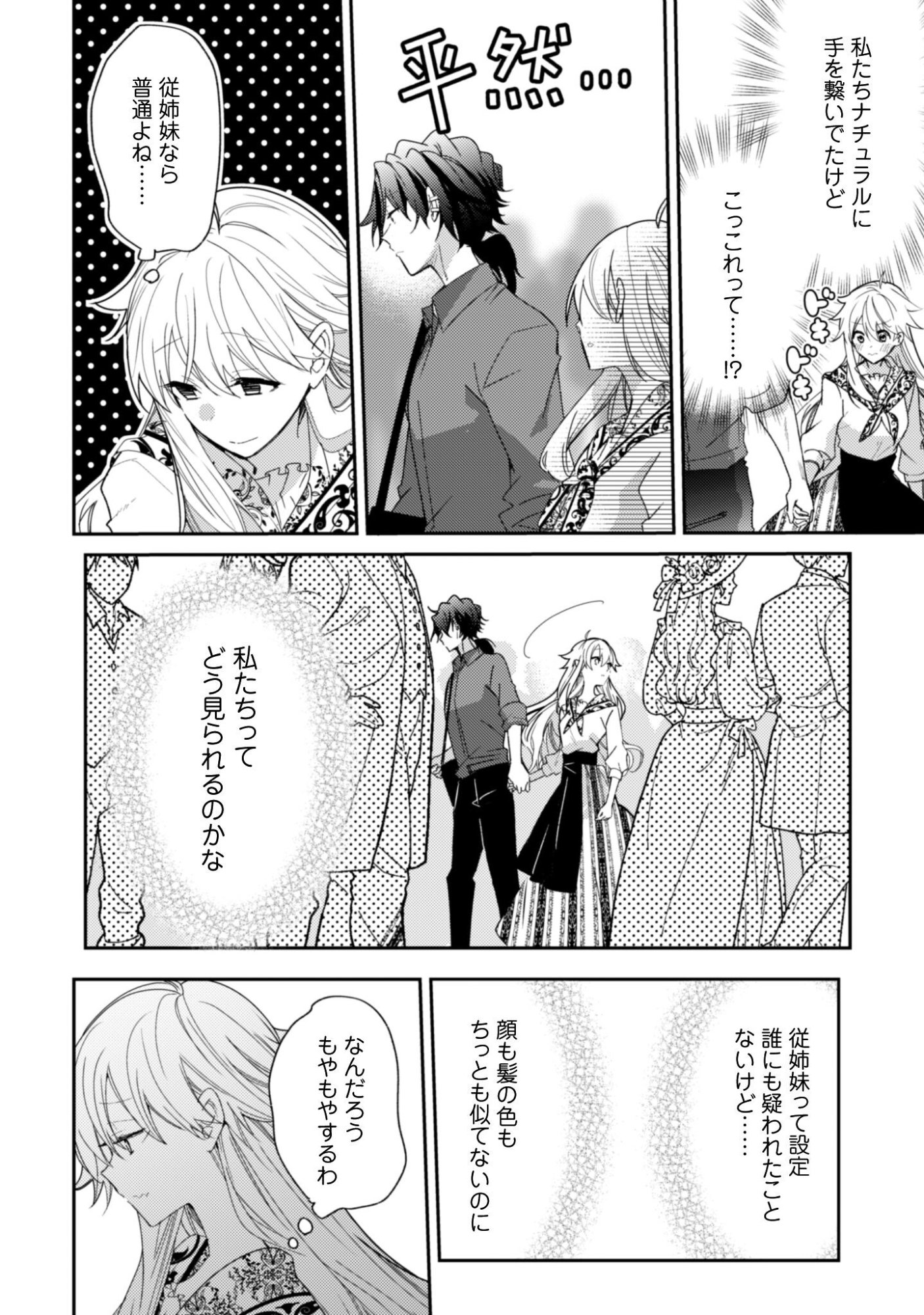 Lens-goshi, Tatta Ichido no Koi wo suru - Shissou Reijou to Cameraman - Chapter 14.2 - Page 9