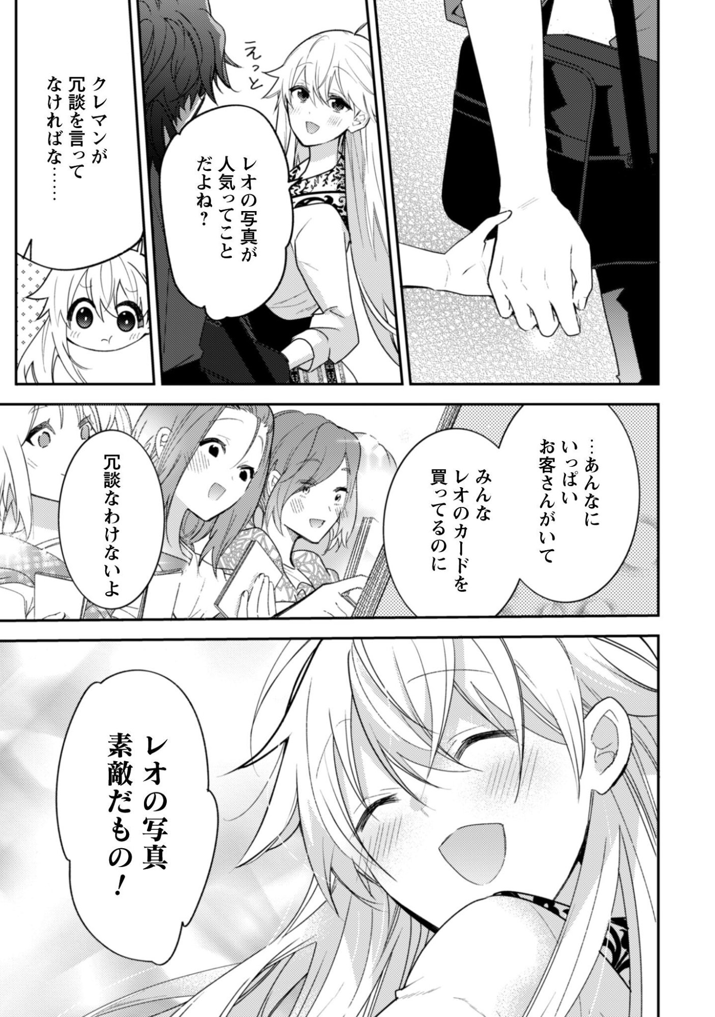 Lens-goshi, Tatta Ichido no Koi wo suru - Shissou Reijou to Cameraman - Chapter 15 - Page 10