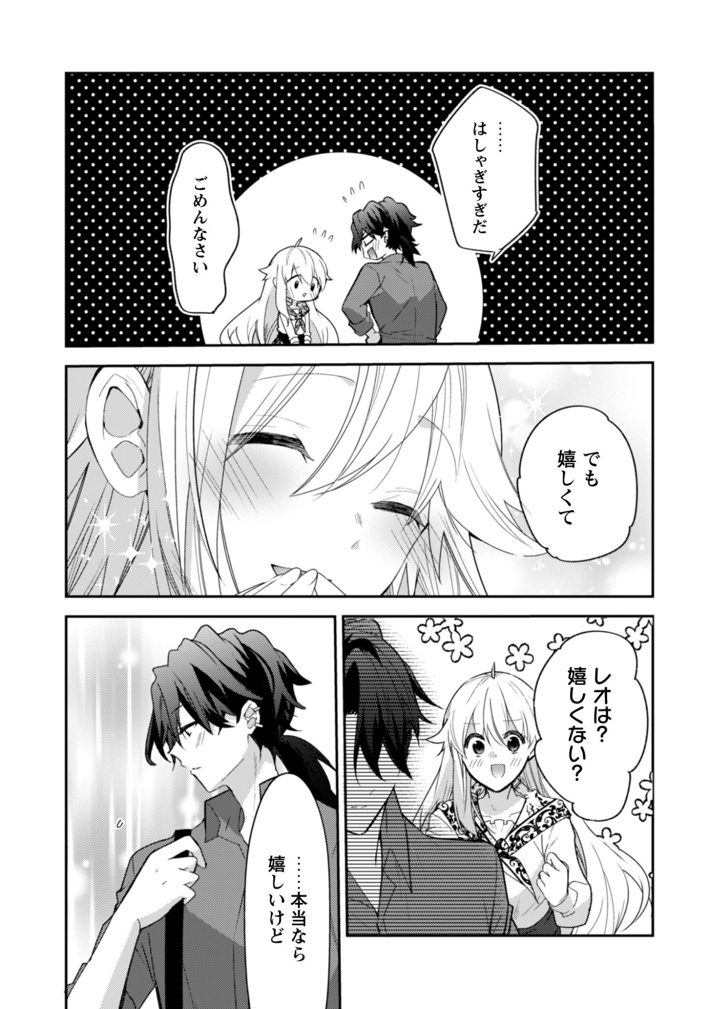 Lens-goshi, Tatta Ichido no Koi wo suru - Shissou Reijou to Cameraman - Chapter 15 - Page 12