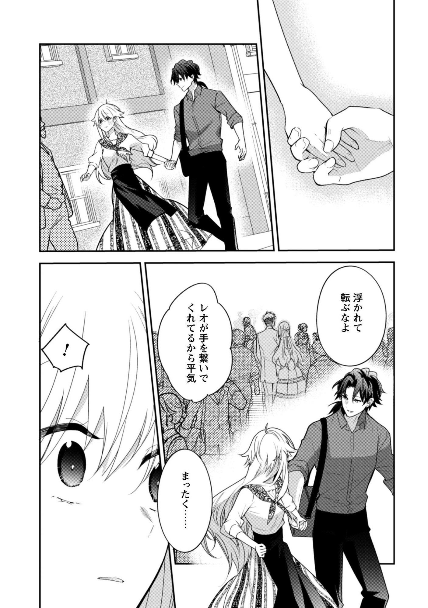 Lens-goshi, Tatta Ichido no Koi wo suru - Shissou Reijou to Cameraman - Chapter 15 - Page 14