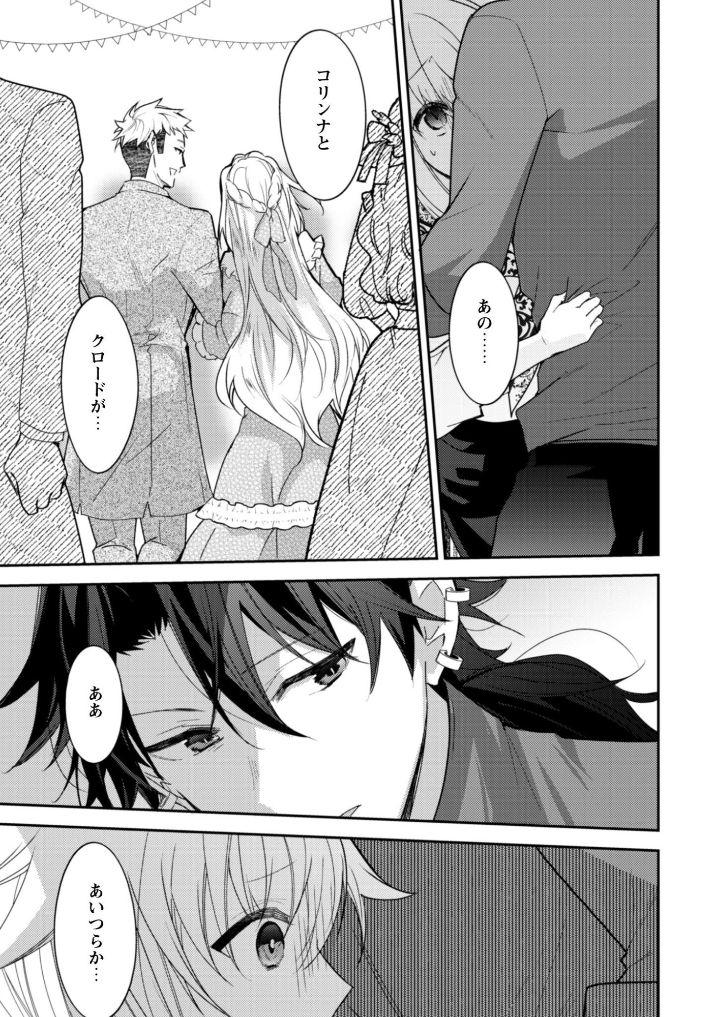 Lens-goshi, Tatta Ichido no Koi wo suru - Shissou Reijou to Cameraman - Chapter 15 - Page 16