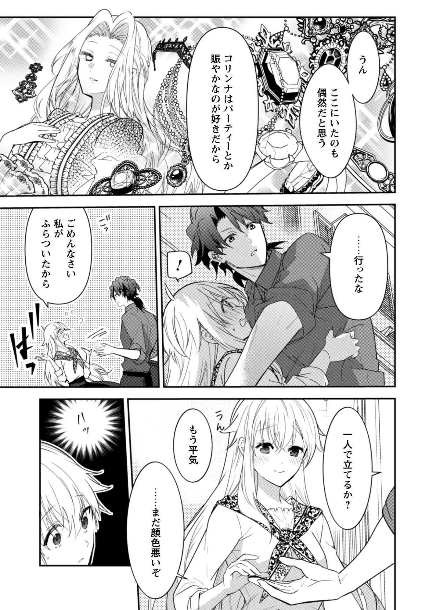 Lens-goshi, Tatta Ichido no Koi wo suru - Shissou Reijou to Cameraman - Chapter 15 - Page 18