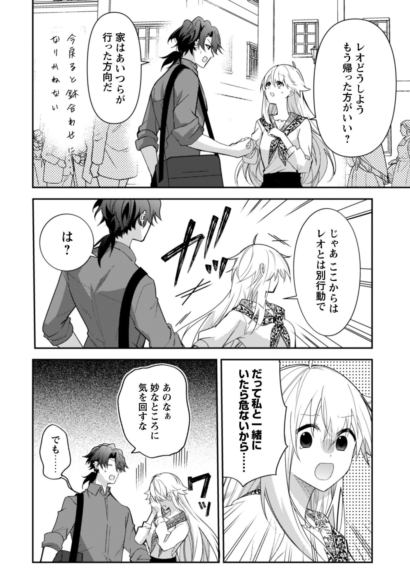 Lens-goshi, Tatta Ichido no Koi wo suru - Shissou Reijou to Cameraman - Chapter 15 - Page 19