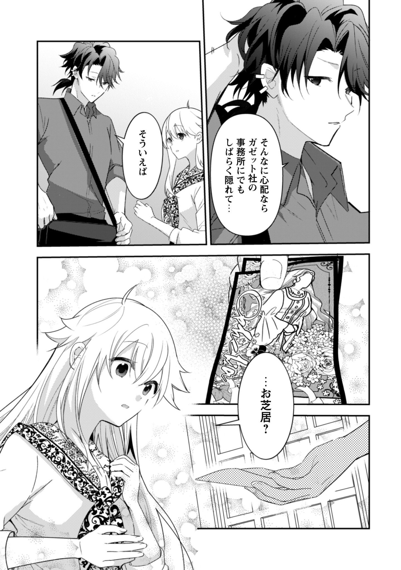 Lens-goshi, Tatta Ichido no Koi wo suru - Shissou Reijou to Cameraman - Chapter 15 - Page 20