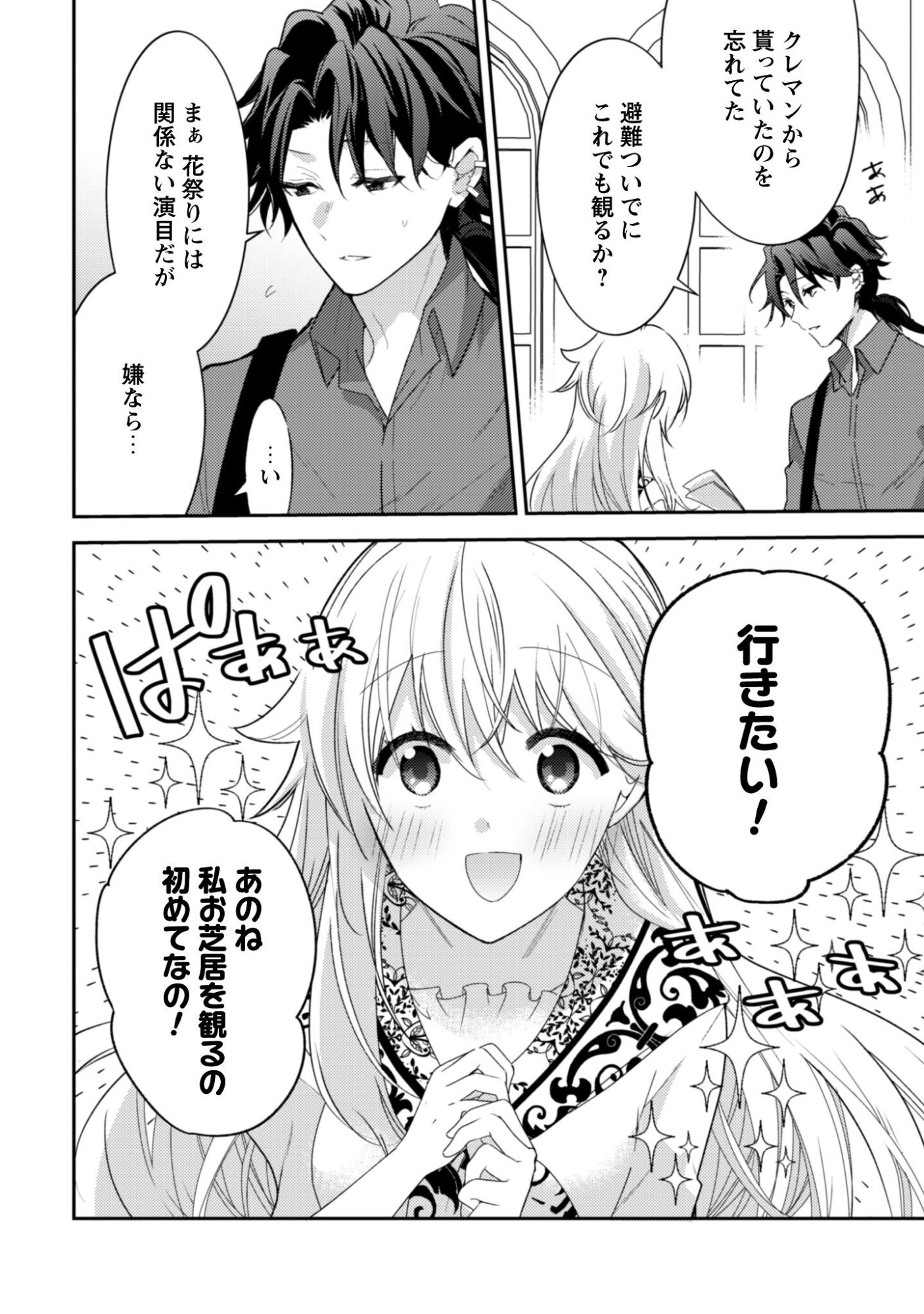 Lens-goshi, Tatta Ichido no Koi wo suru - Shissou Reijou to Cameraman - Chapter 15 - Page 21