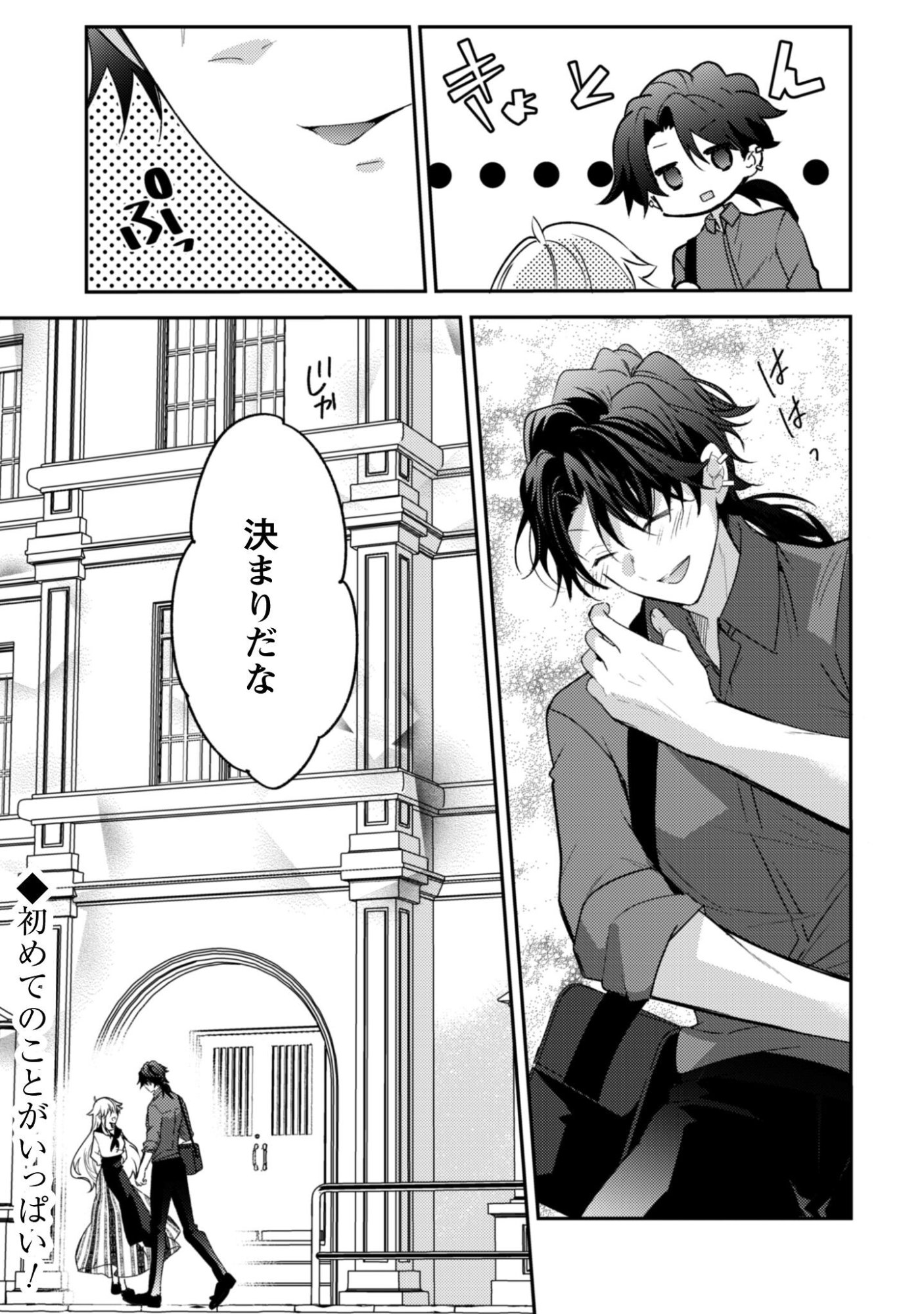 Lens-goshi, Tatta Ichido no Koi wo suru - Shissou Reijou to Cameraman - Chapter 15 - Page 22