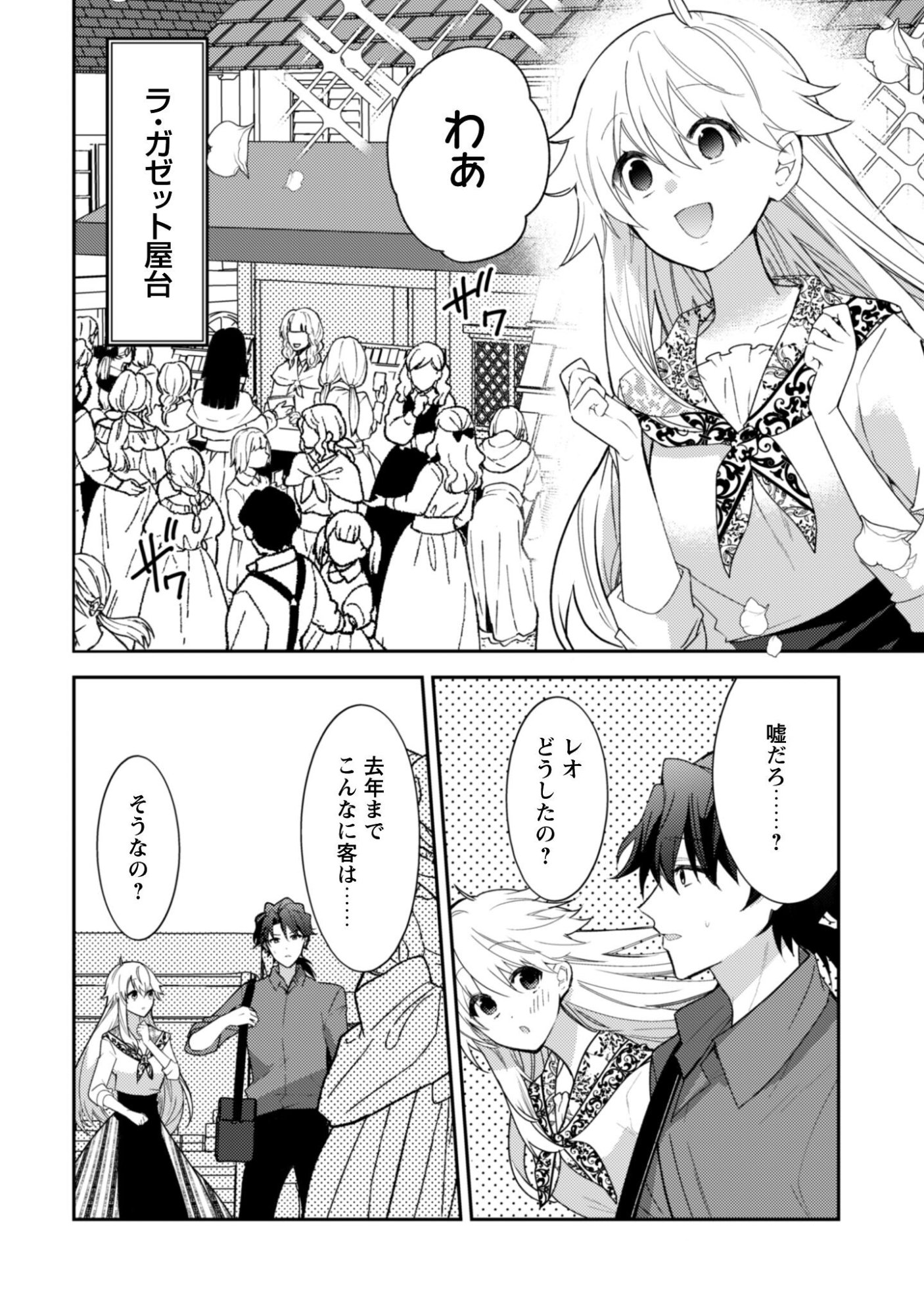 Lens-goshi, Tatta Ichido no Koi wo suru - Shissou Reijou to Cameraman - Chapter 15 - Page 3